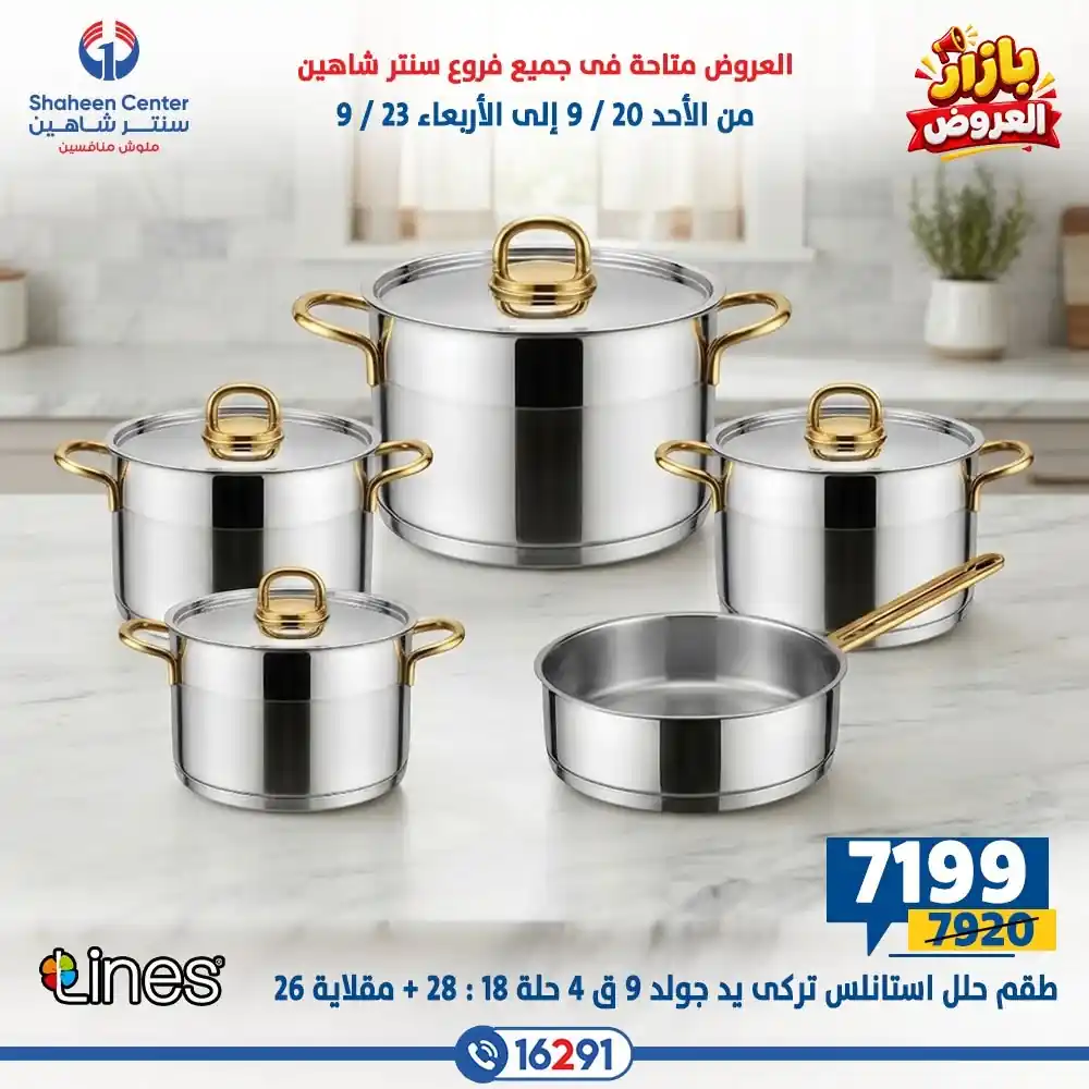 عروض سنتر شاهين اليوم الصفحة رقم 15