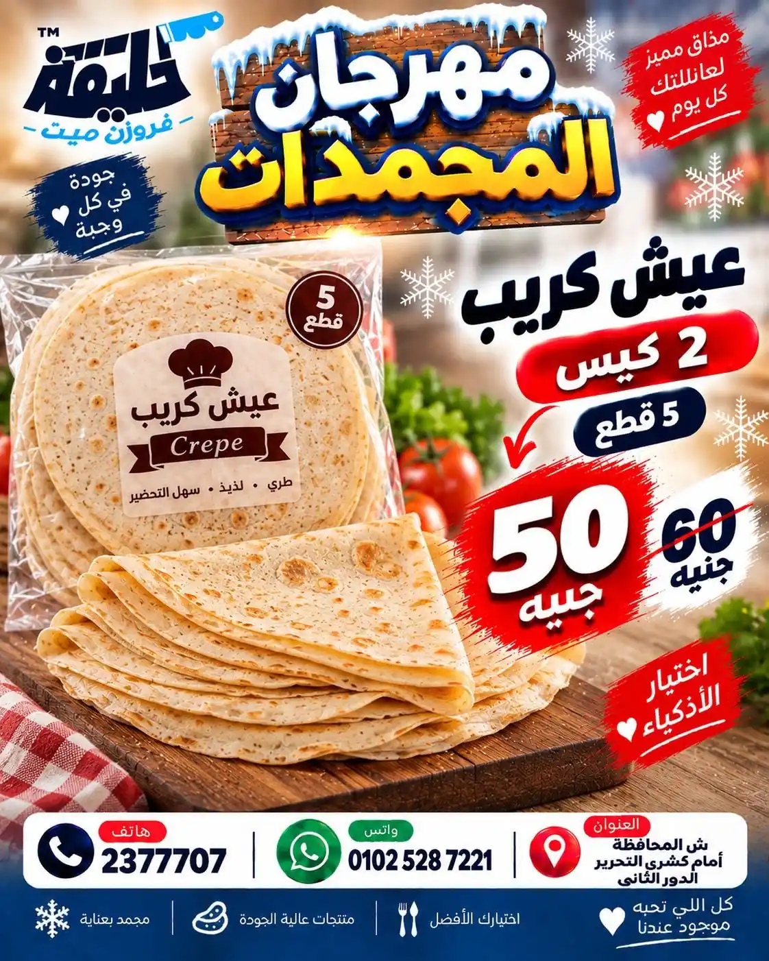 عروض ابو خليفة ماركت الزقازيق الصفحة رقم 15