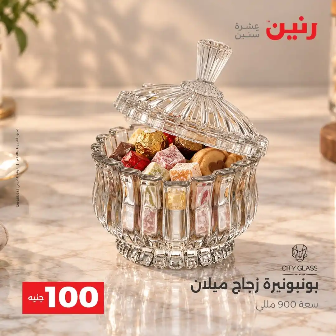 عروض رنين اليوم صفحة 15