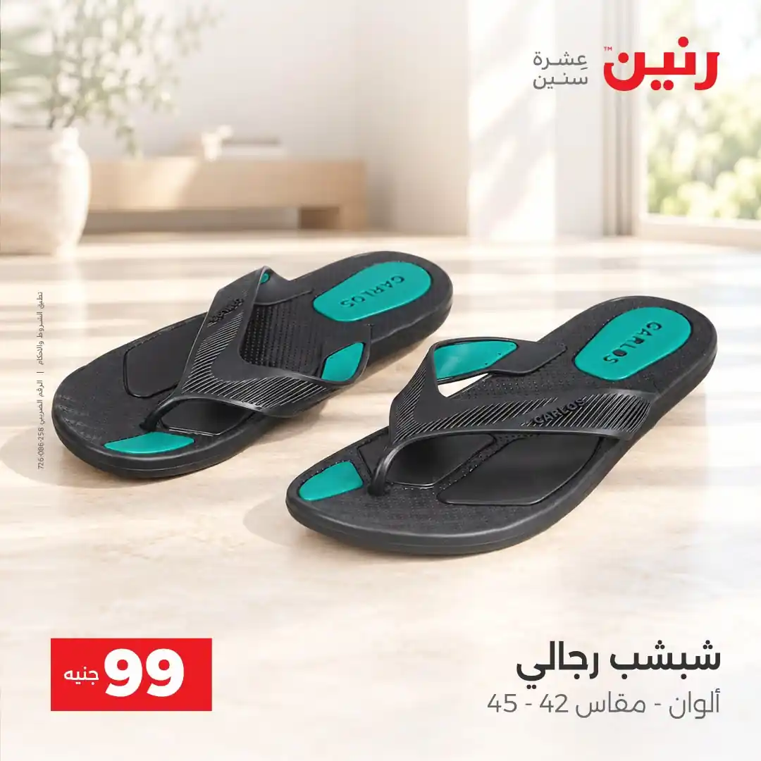عروض رنين اليوم صفحة 15