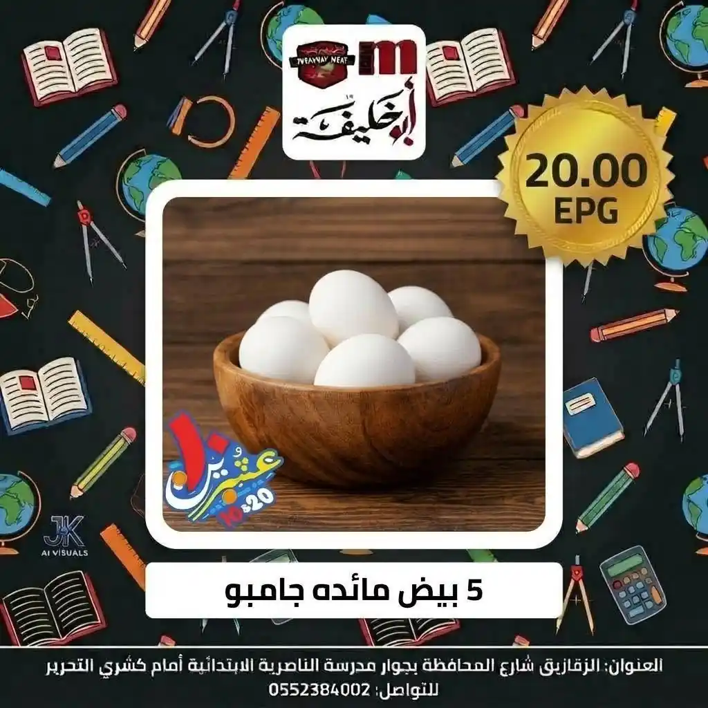 عروض ابو خليفة ماركت الزقازيق الصفحة رقم 15