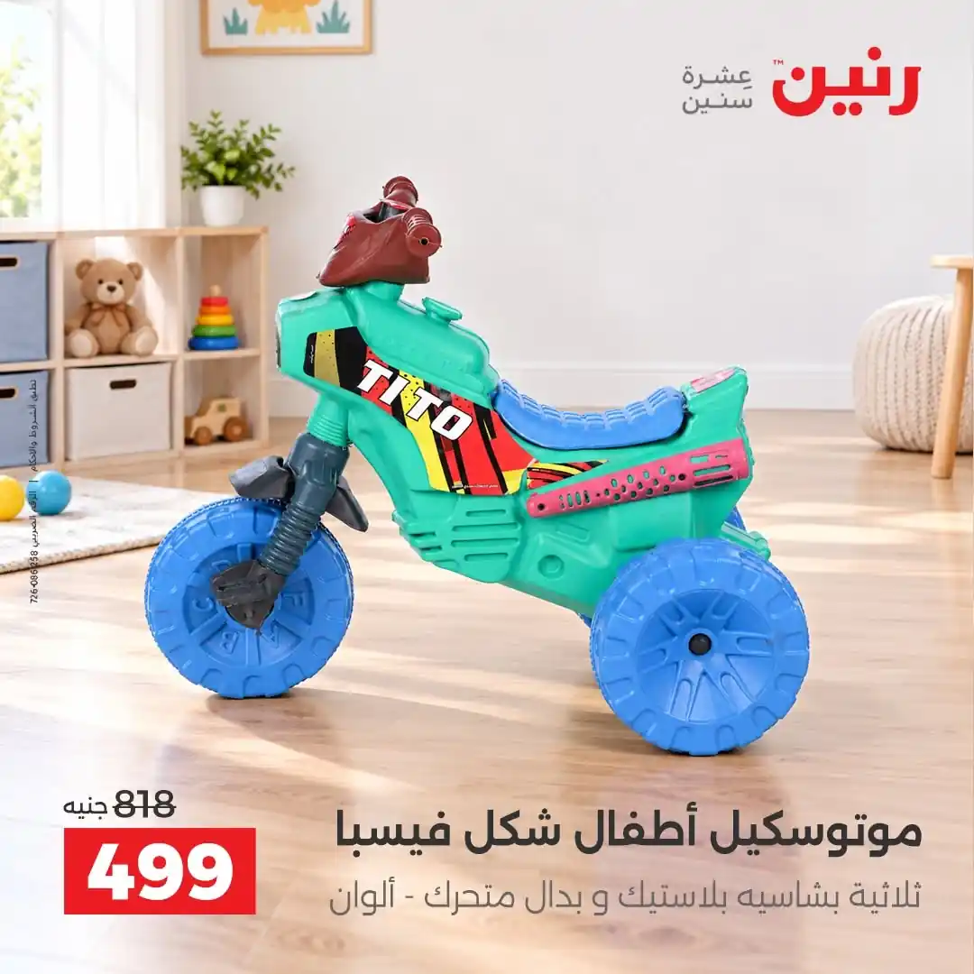 عروض رنين اليوم الصفحة رقم 15