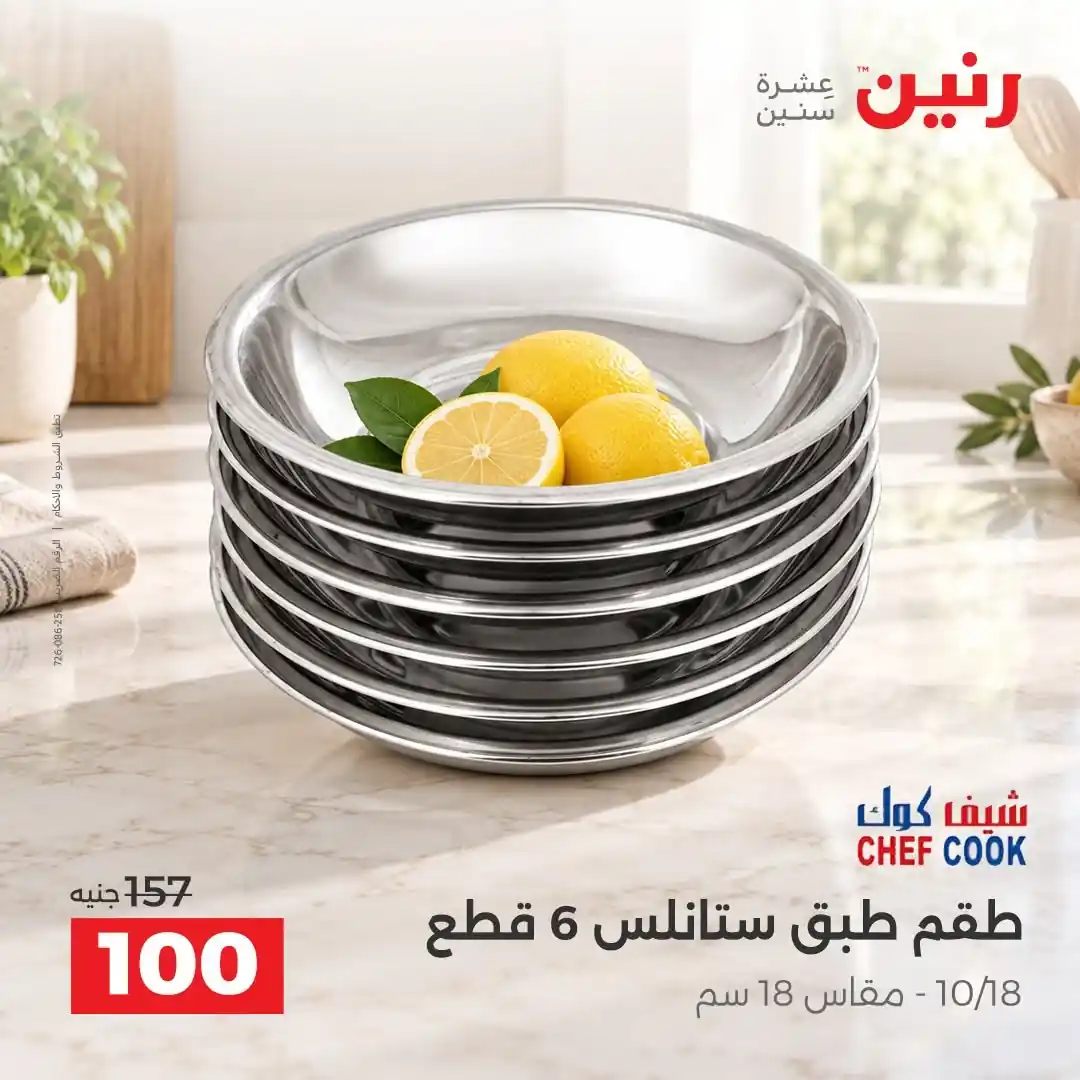 عروض رنين اليوم الصفحة رقم 15