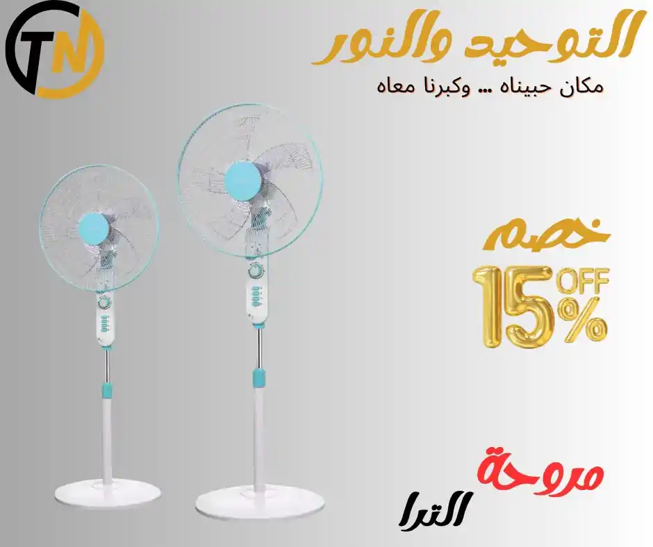 عروض التوحيد والنور اليوم صفحة 15