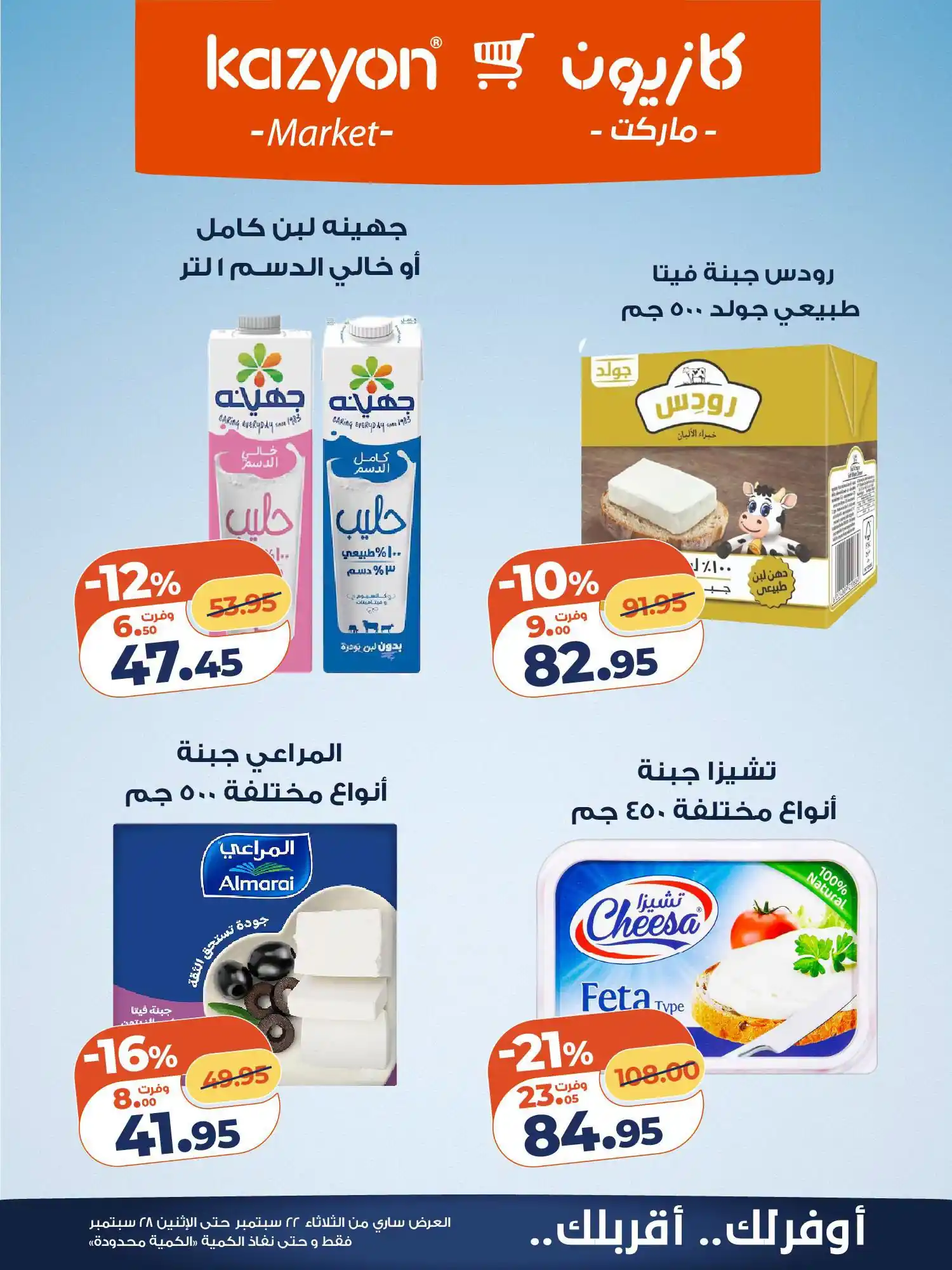 عروض كازيون اليوم الصفحة رقم 15