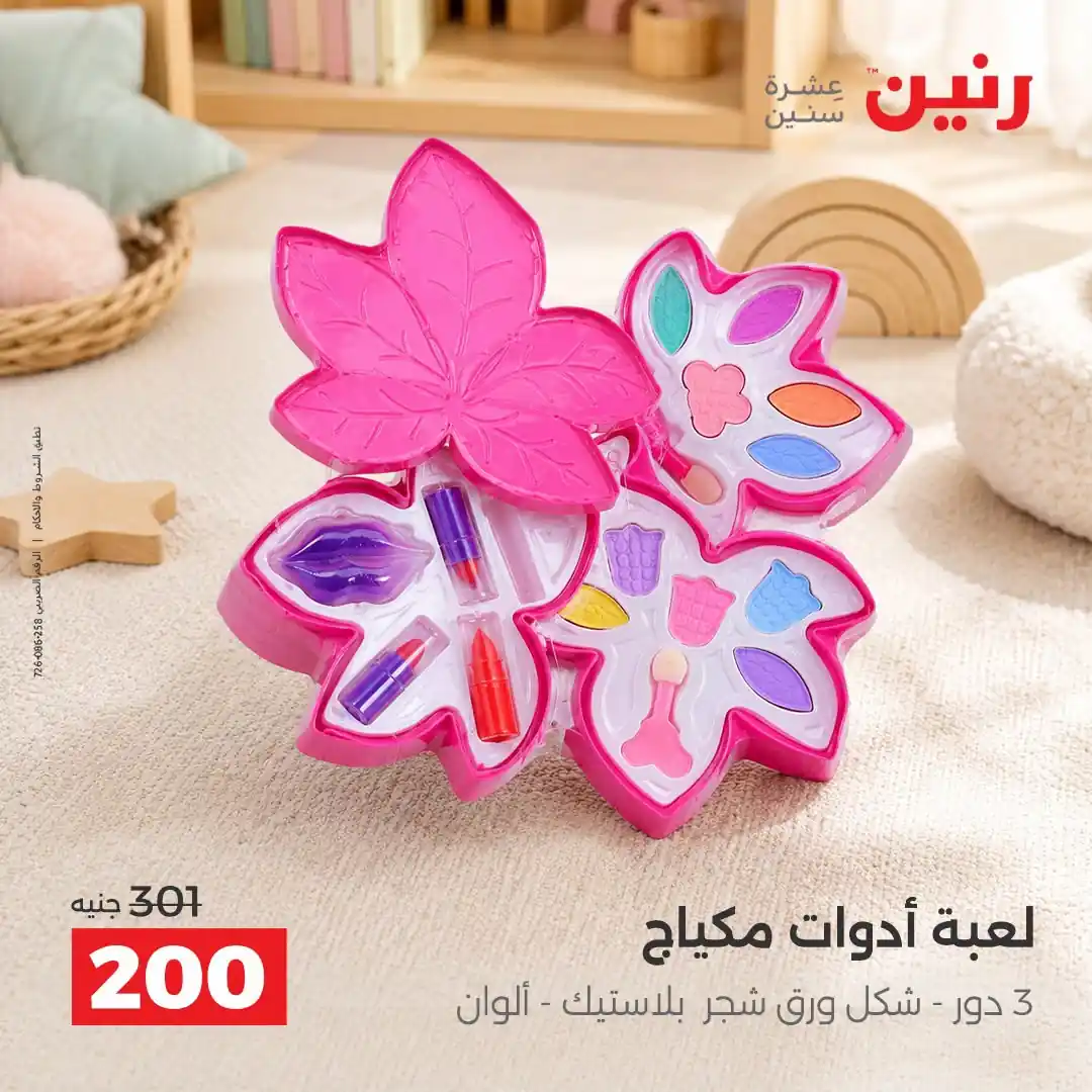 عروض رنين اليوم صفحة 15