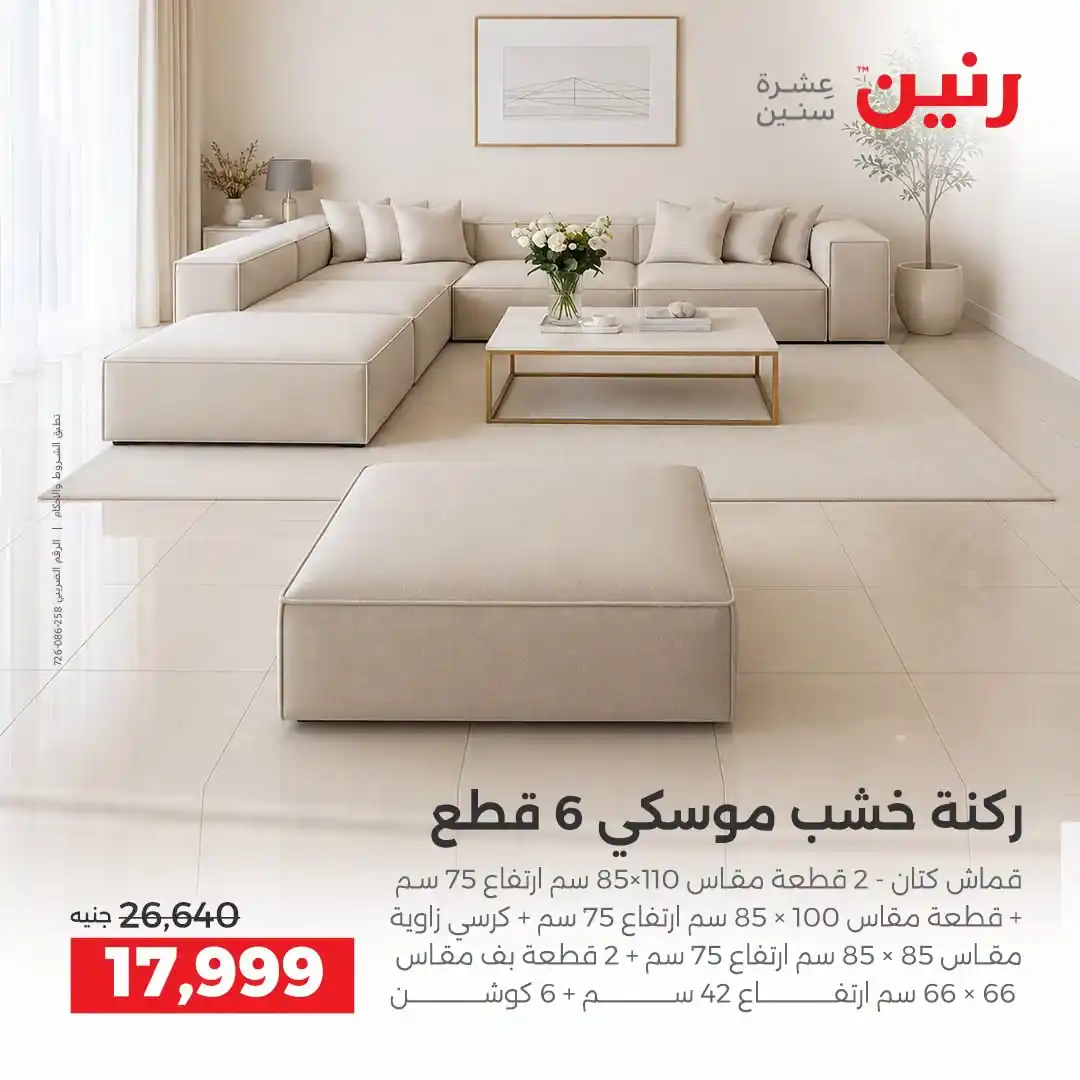 عروض رنين اليوم صفحة 15