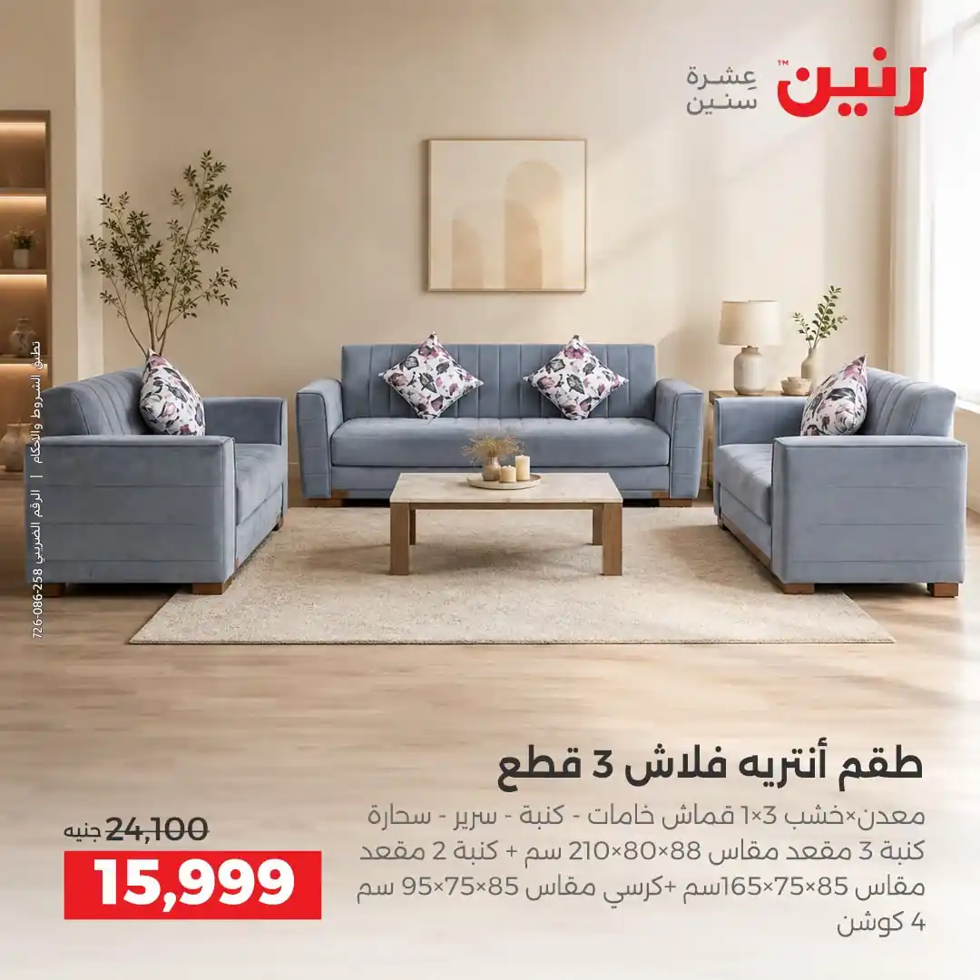 عروض رنين اليوم صفحة 15