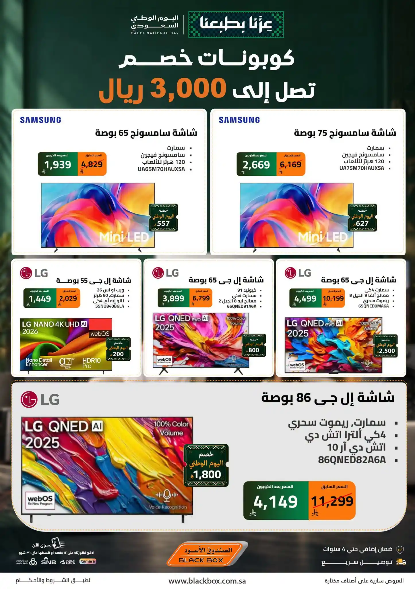 عروض الصندوق الاسود صفحة 15
