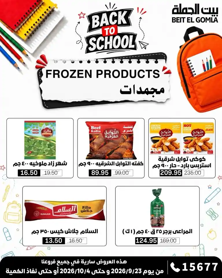 عروض بيت الجملة اليوم صفحة 15