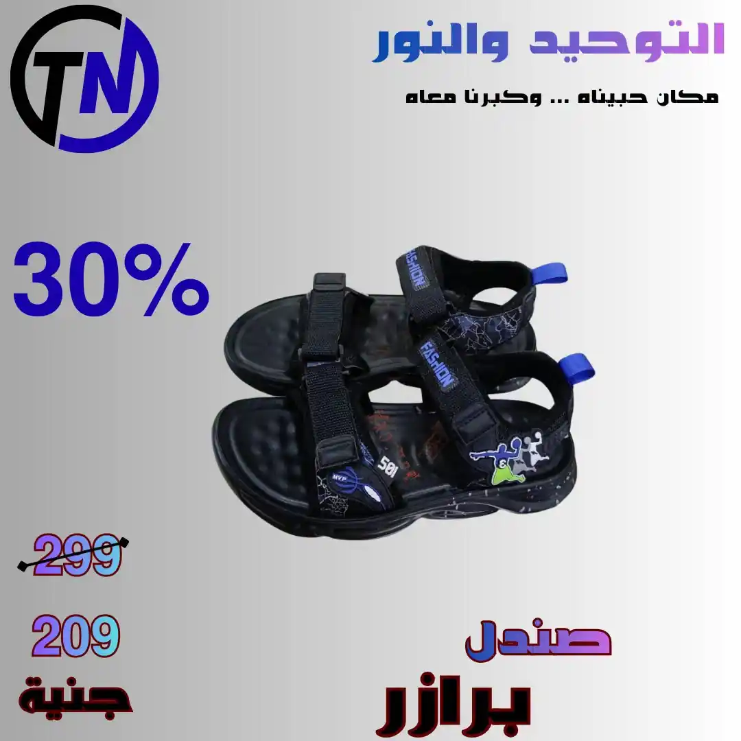 عروض التوحيد والنور اليوم صفحة 15