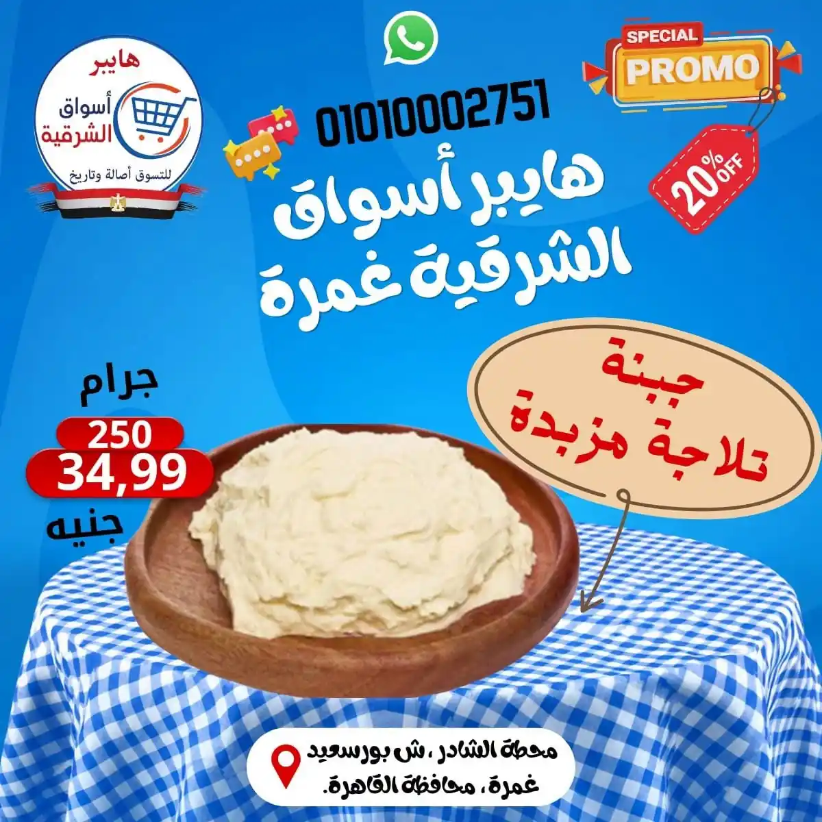 عروض اسواق الشرقية الصفحة رقم 15