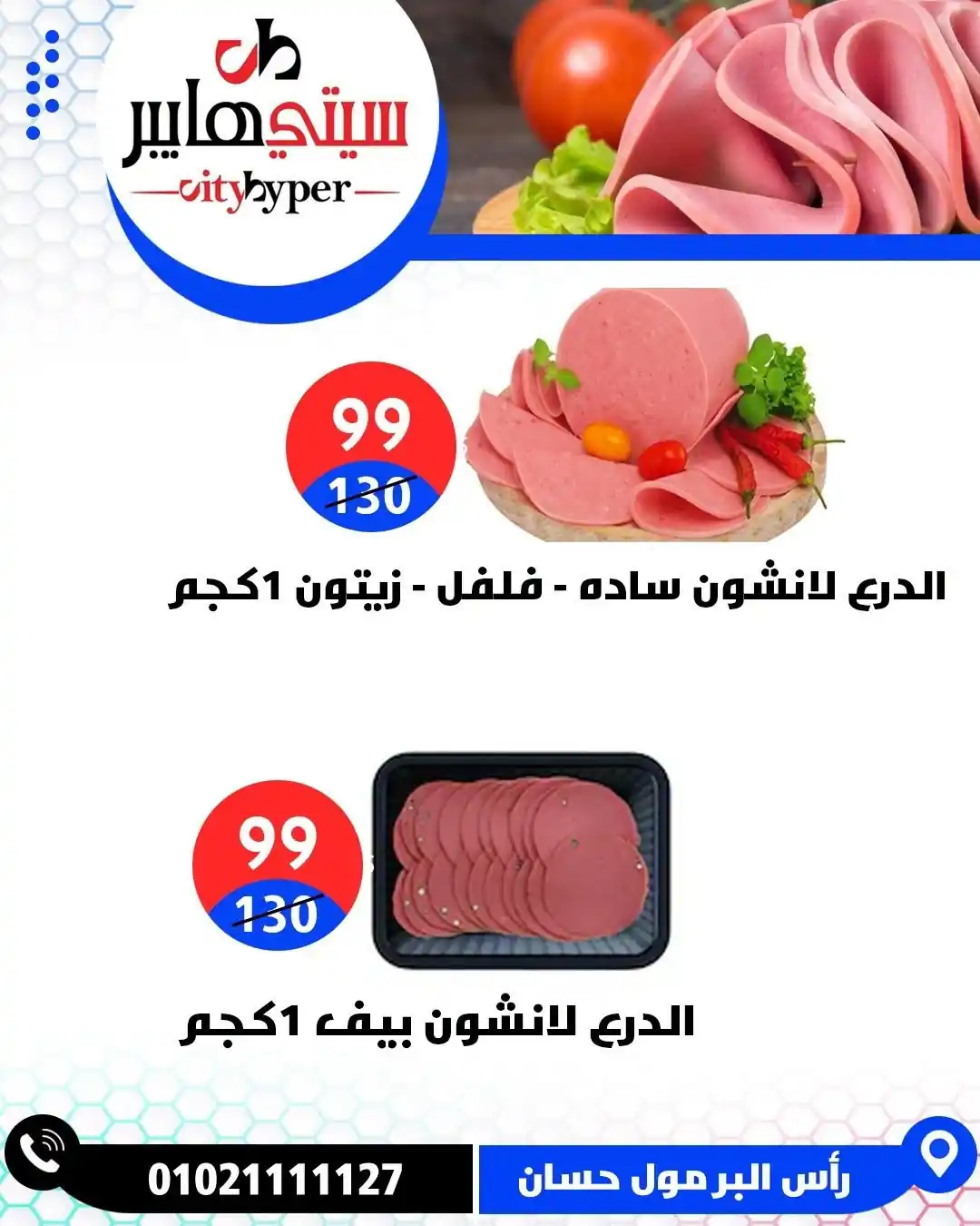 عروض سيتي هايبر الصفحة رقم 15