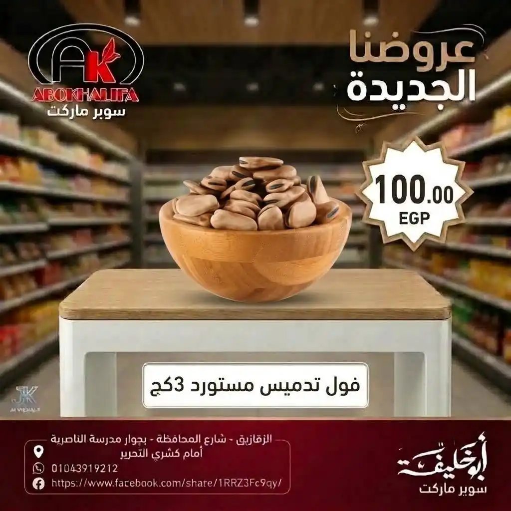 عروض ابو خليفة ماركت الزقازيق الصفحة رقم 15