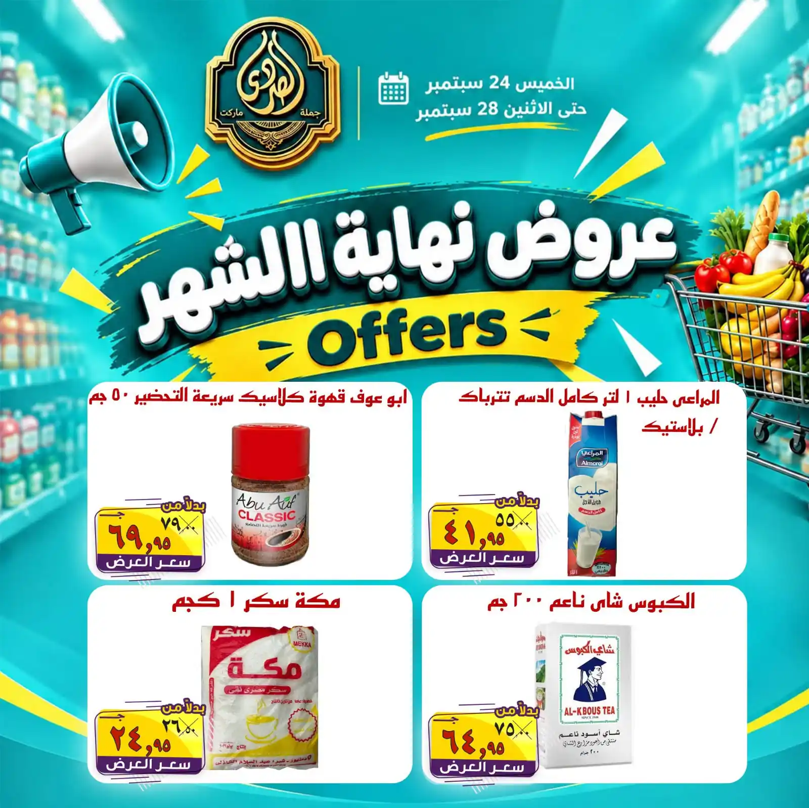 عروض الصردى ماركت الصفحة رقم 15