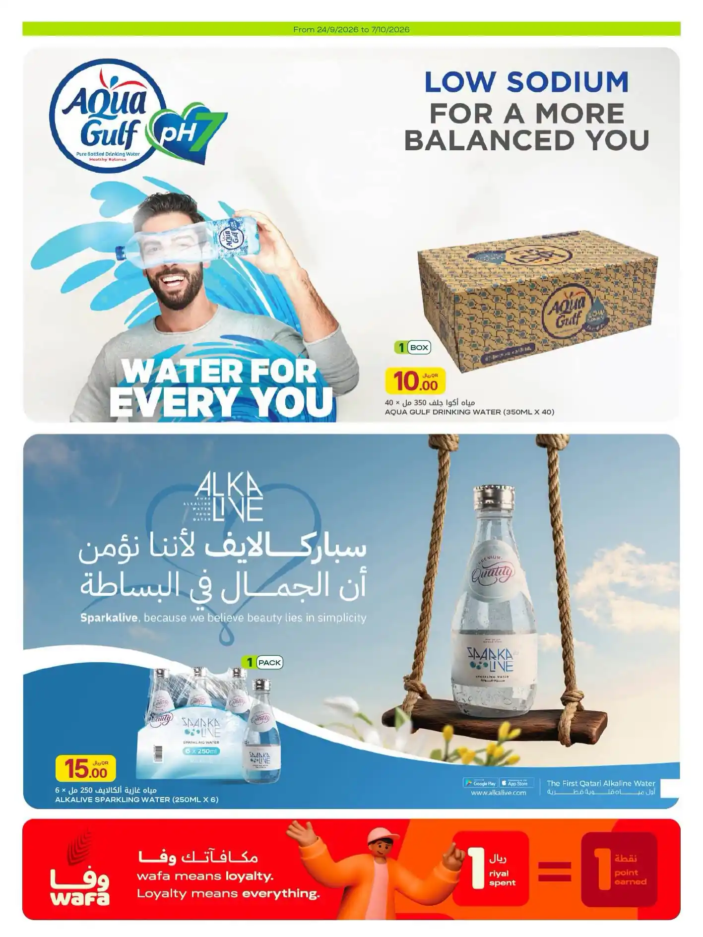 عروض الميرة قطر اليوم صفحة 15