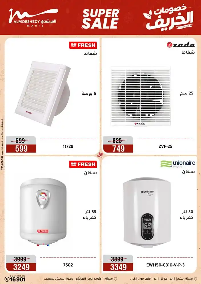 عروض المرشدى اليوم صفحة 15