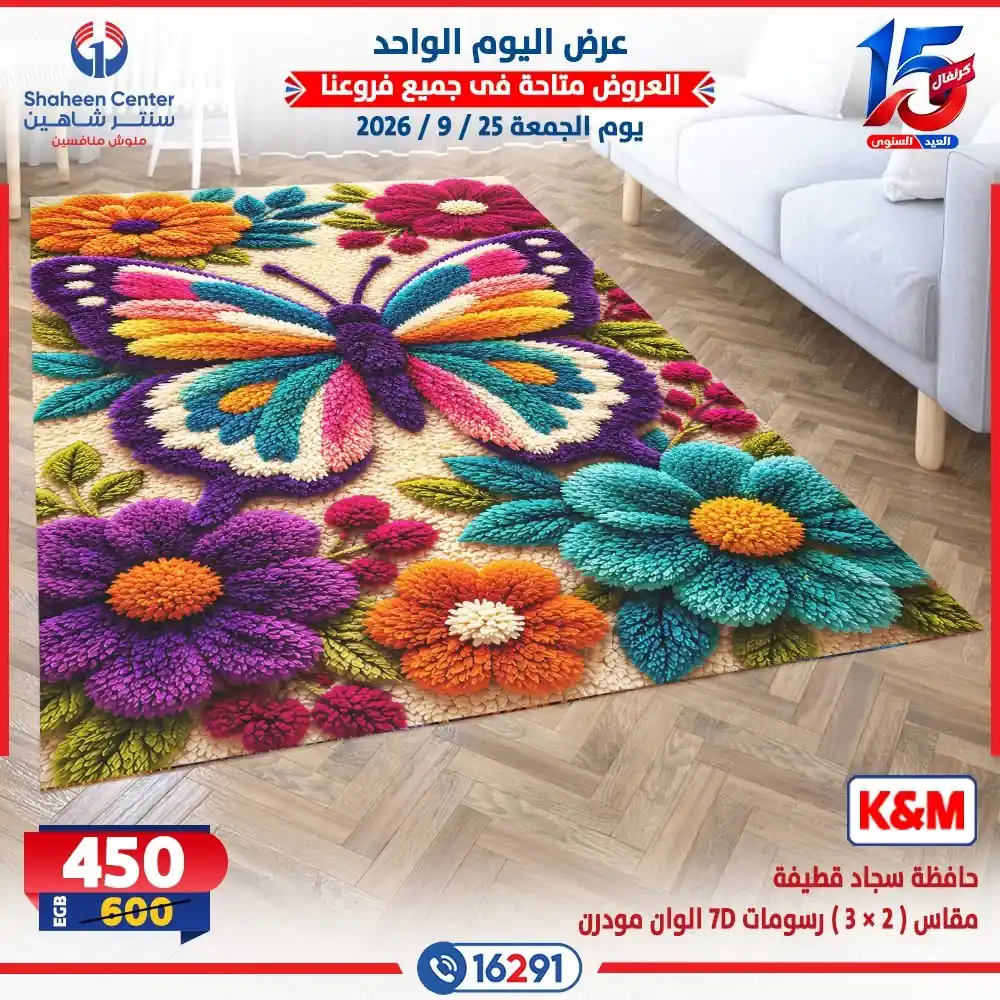 عروض سنتر شاهين اليوم صفحة 15