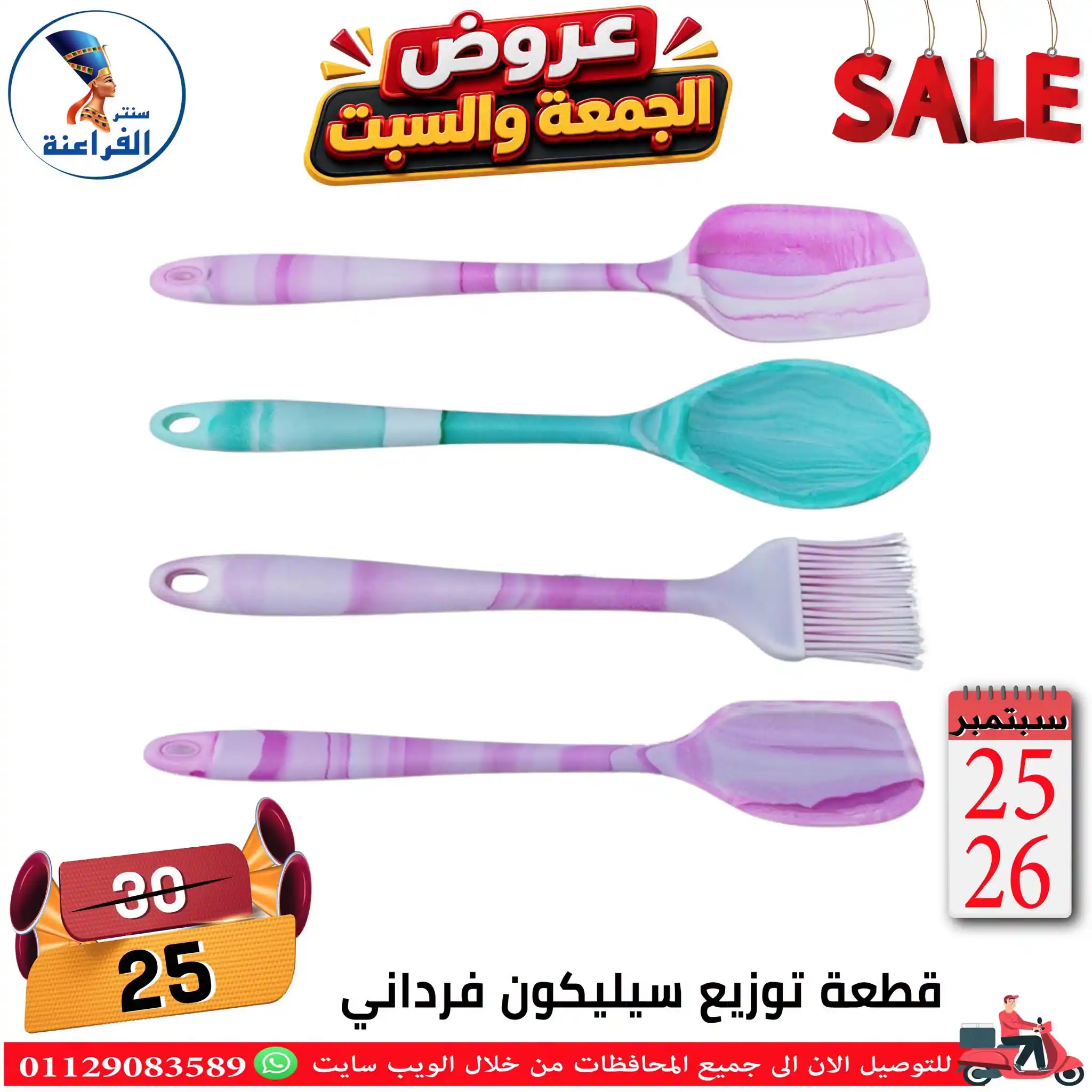 عروض سنتر الفراعنة الصفحة رقم 15