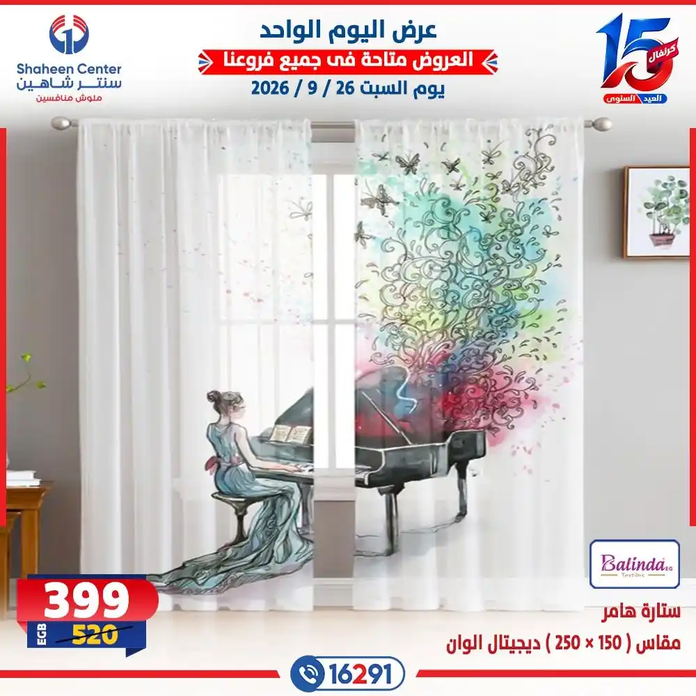 عروض سنتر شاهين اليوم صفحة 15