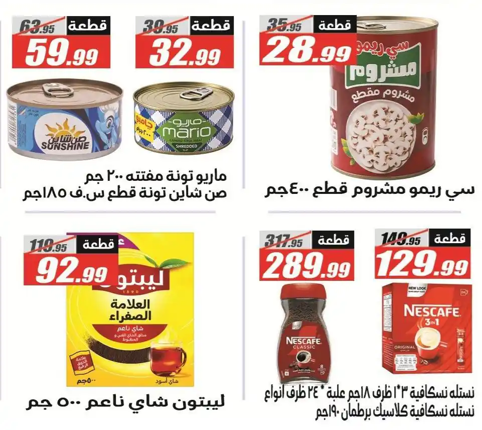 عروض الفرجانى اليوم صفحة 15