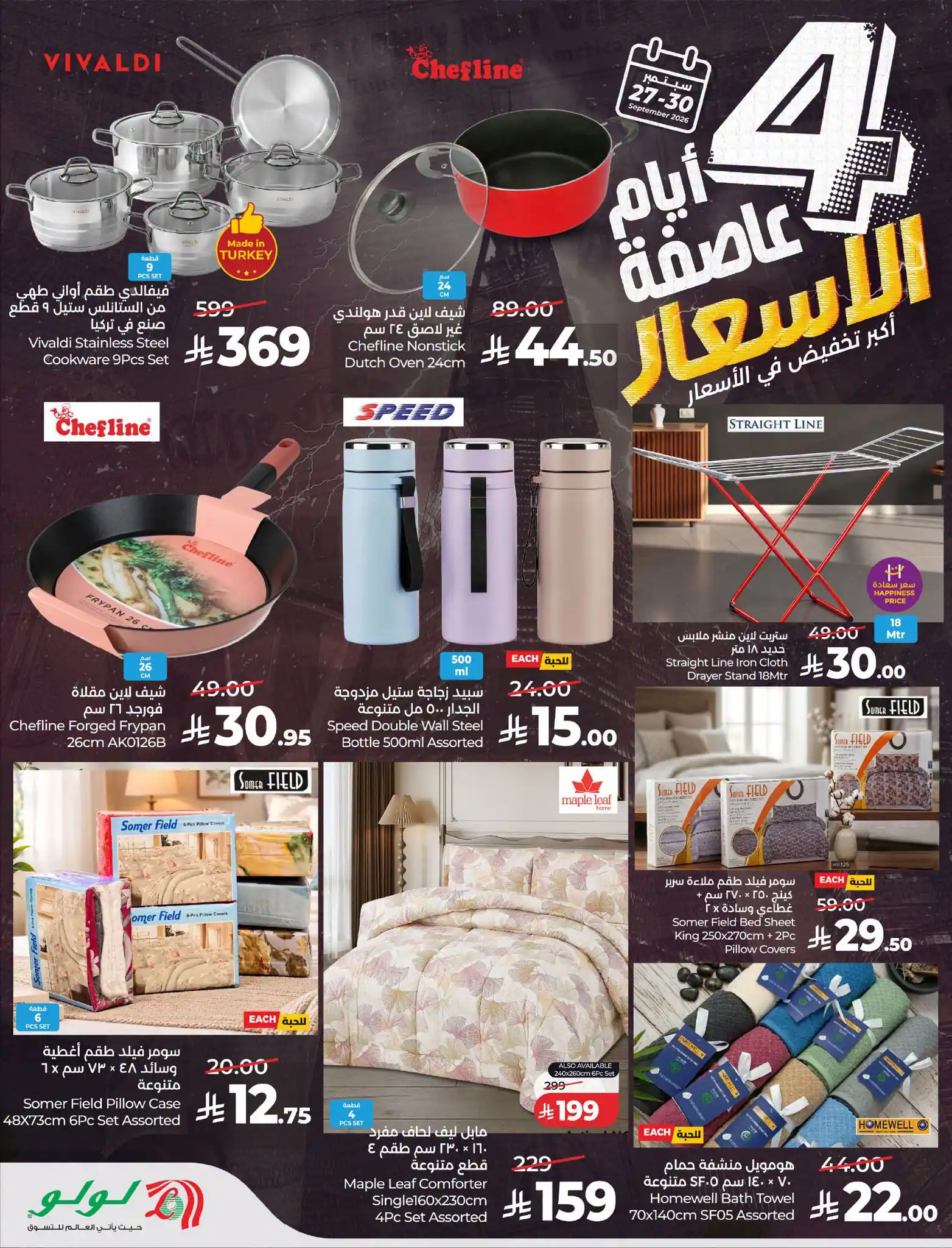 عروض لولو الشرقية اليوم صفحة 15