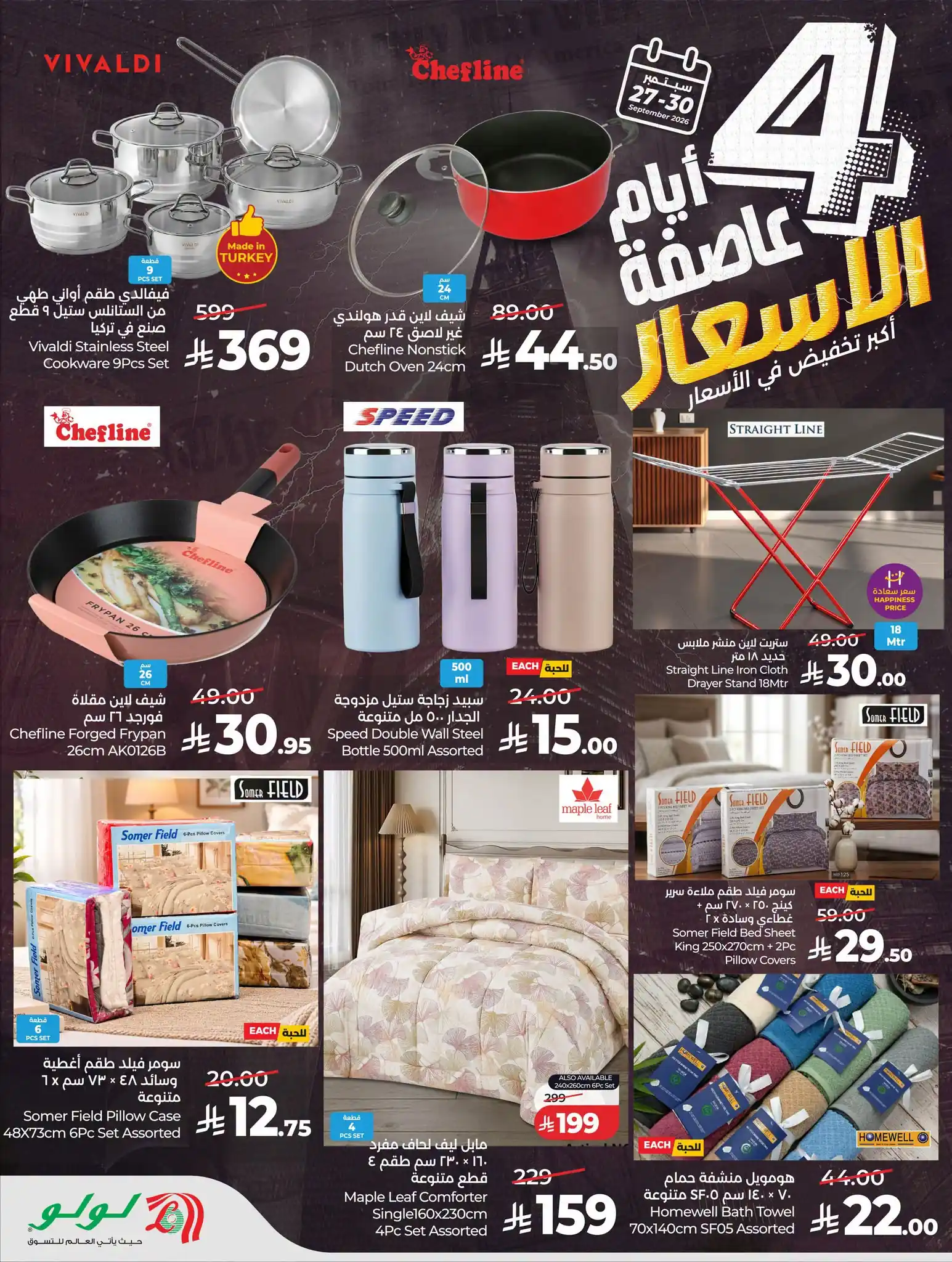 عروض لولو الرياض اليوم صفحة 15