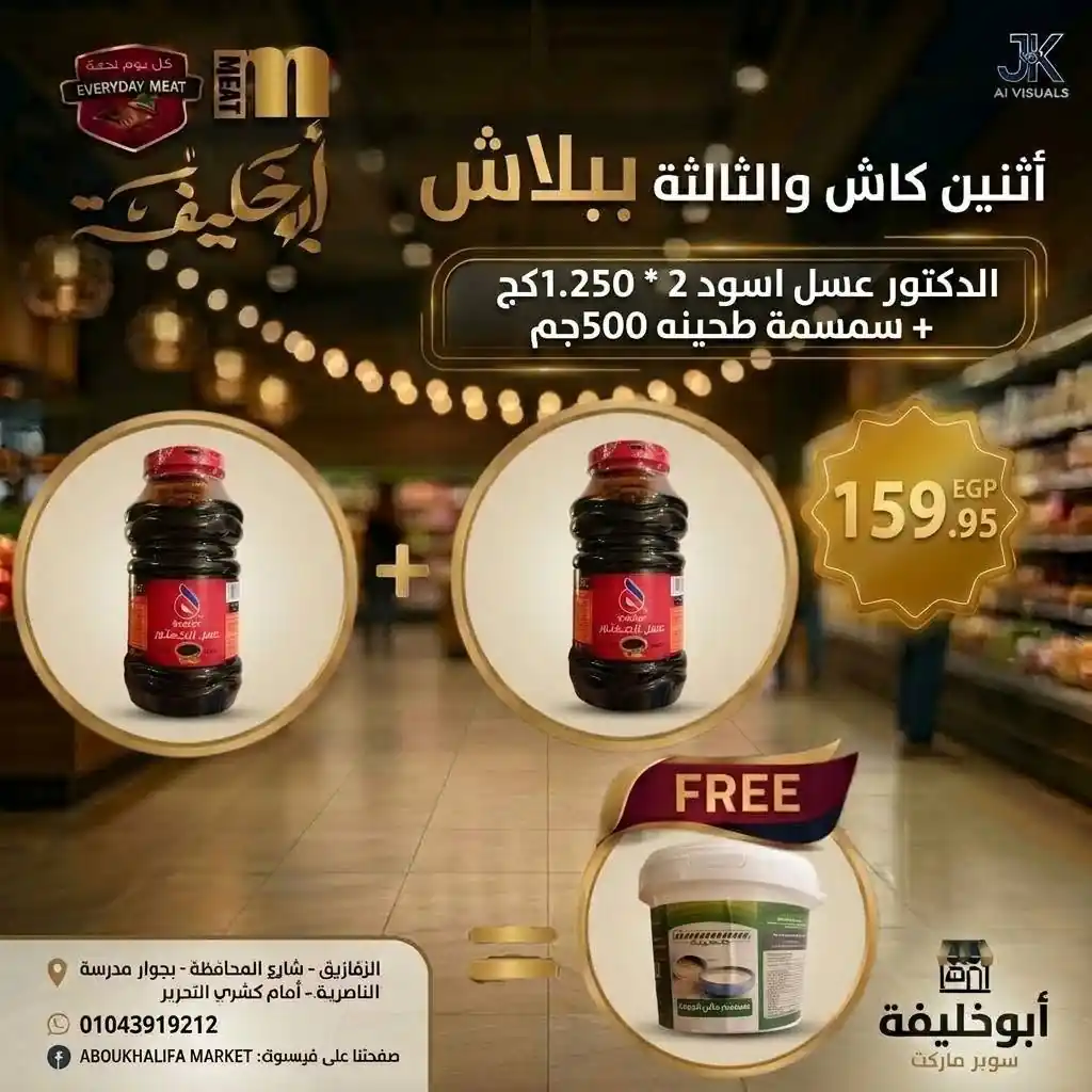 عروض ابو خليفة ماركت الزقازيق الصفحة رقم 15