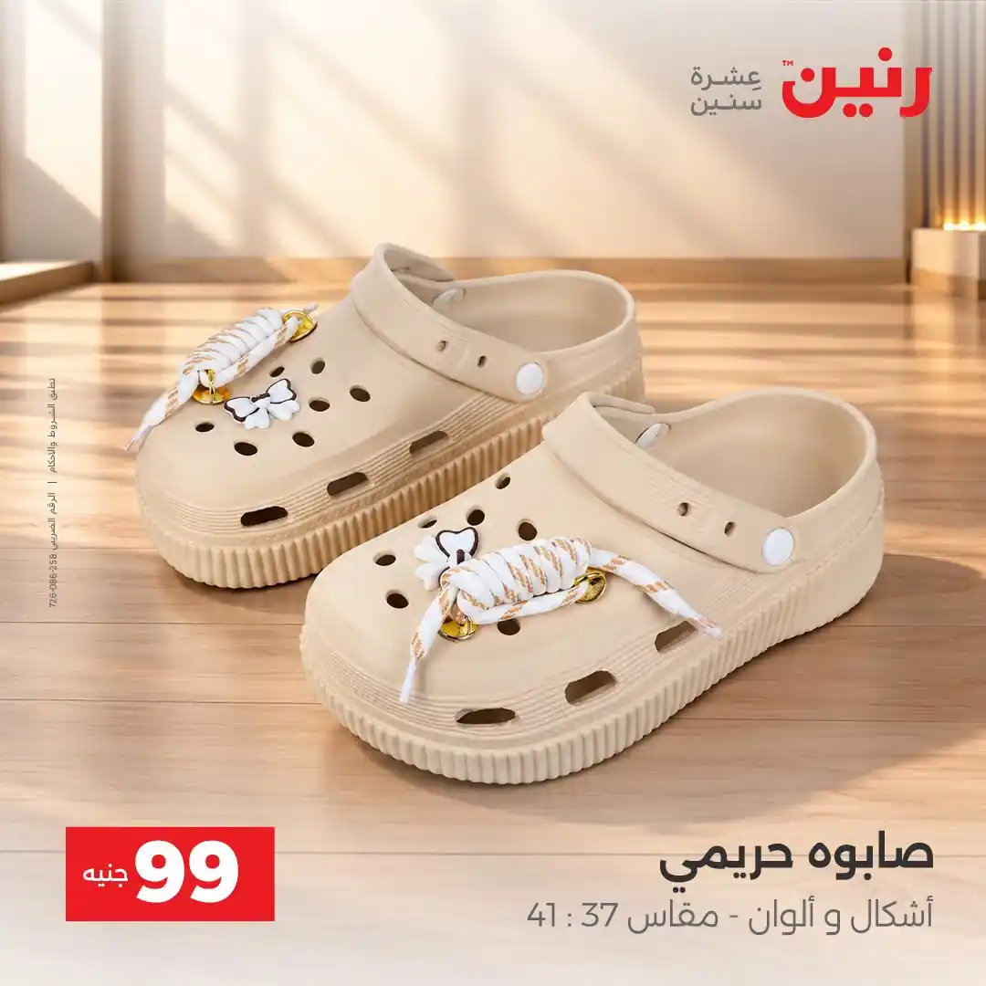 عروض رنين اليوم صفحة 15