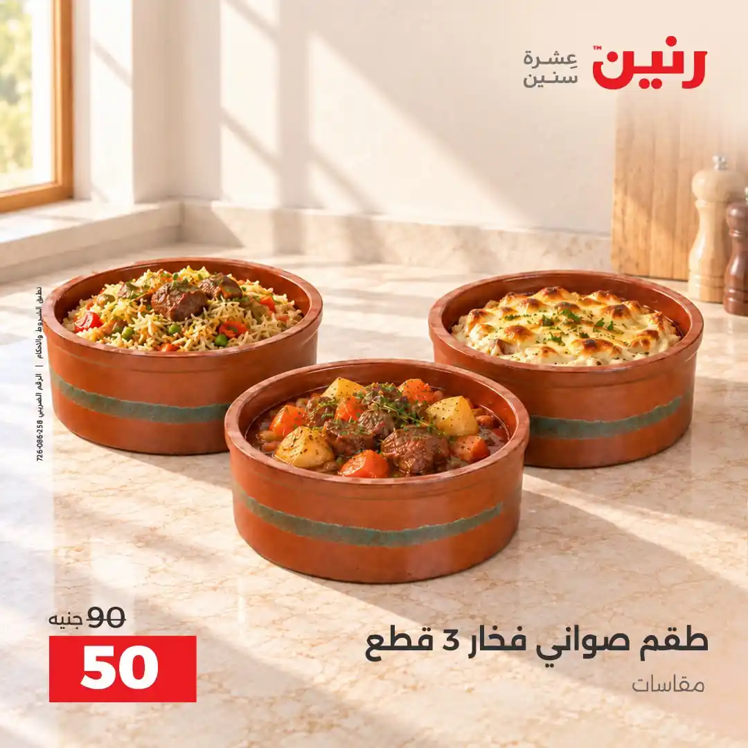 عروض رنين اليوم صفحة 15