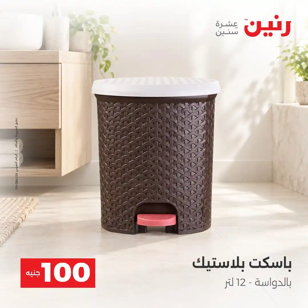 عروض رنين اليوم صفحة 15