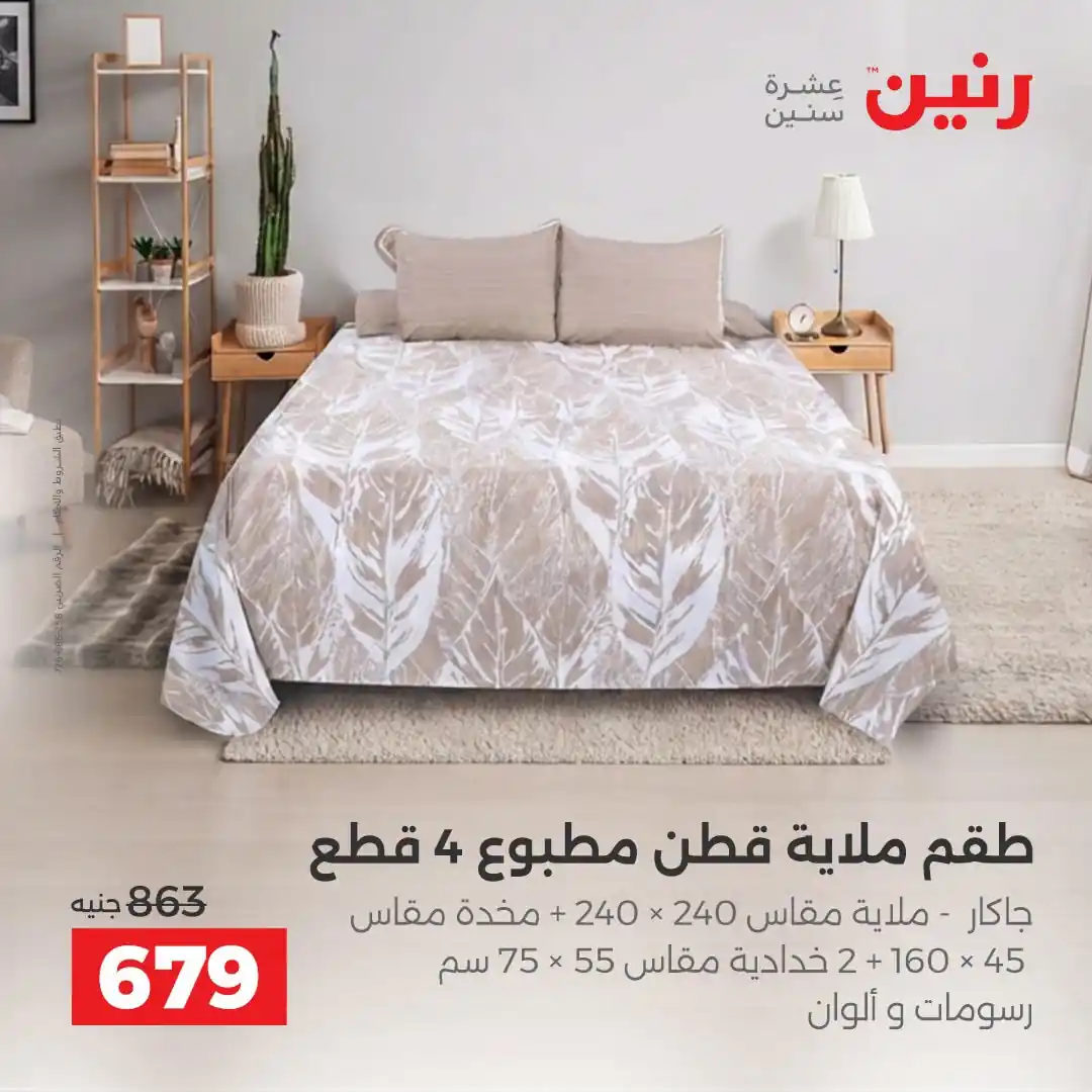 عروض رنين اليوم الصفحة رقم 15