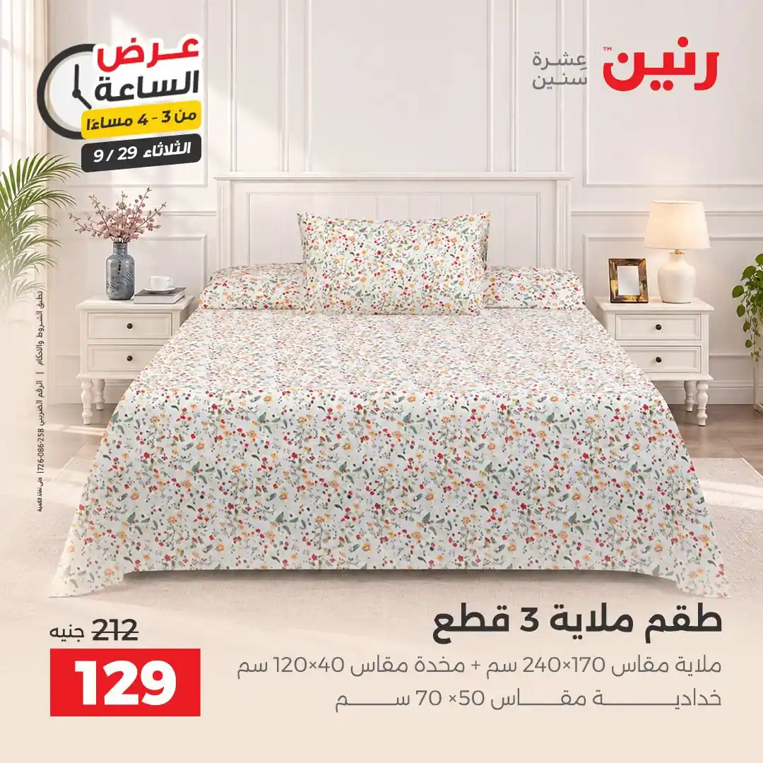 عروض رنين اليوم صفحة 15
