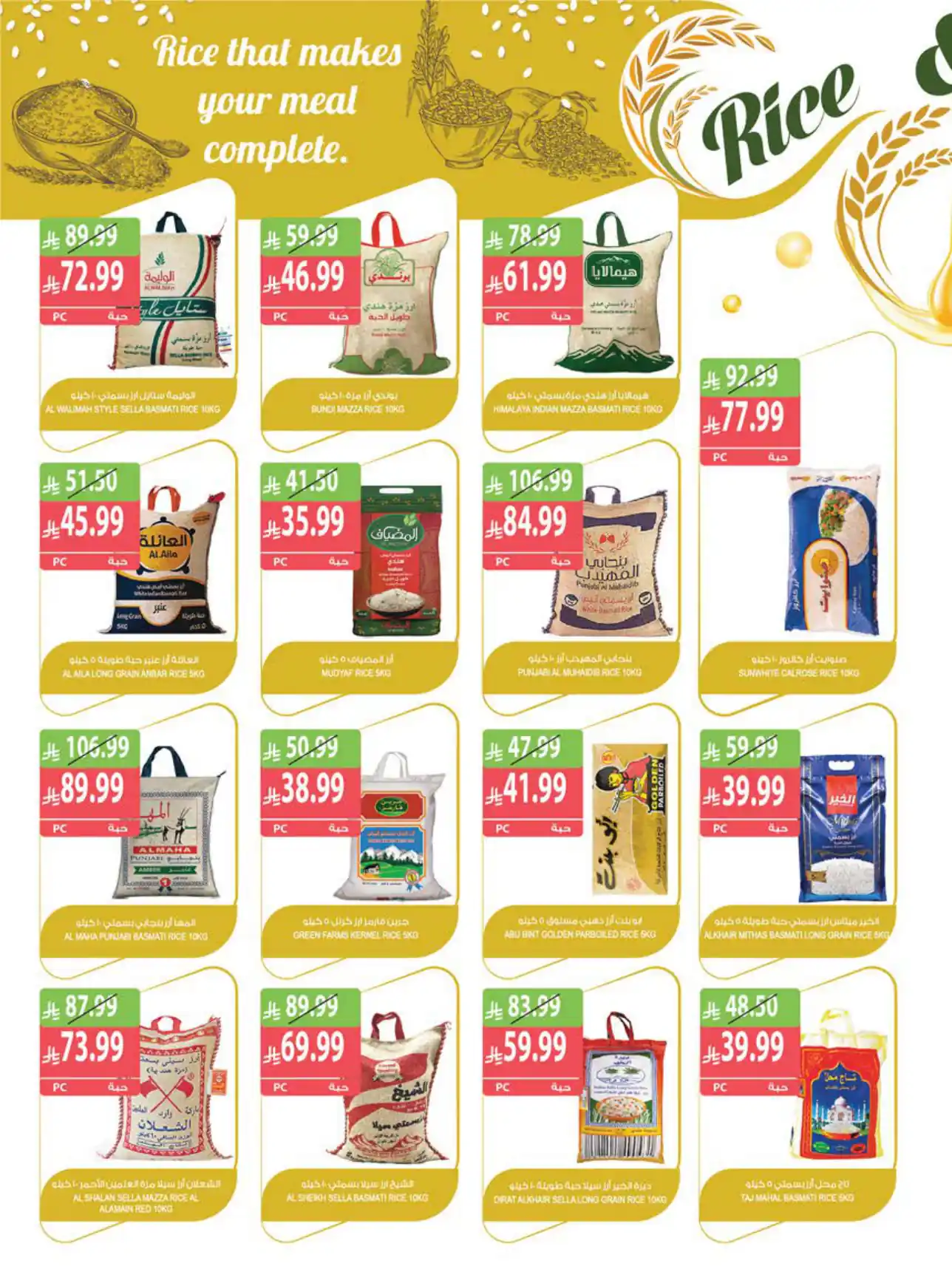 عروض المزرعة الرياض اليوم صفحة 15