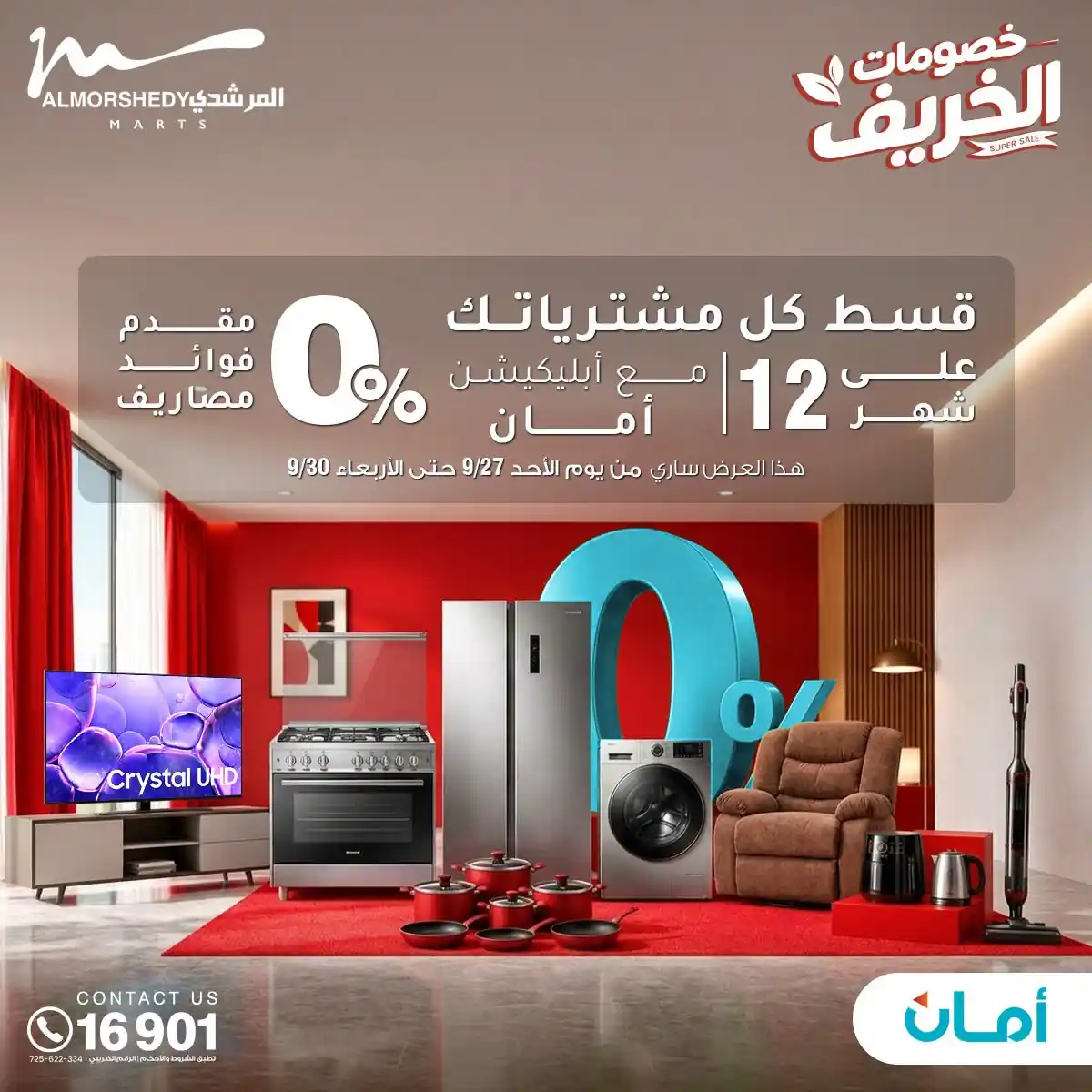 عروض المرشدى اليوم صفحة 15