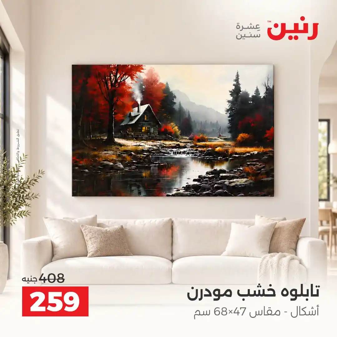 عروض رنين اليوم الصفحة رقم 15