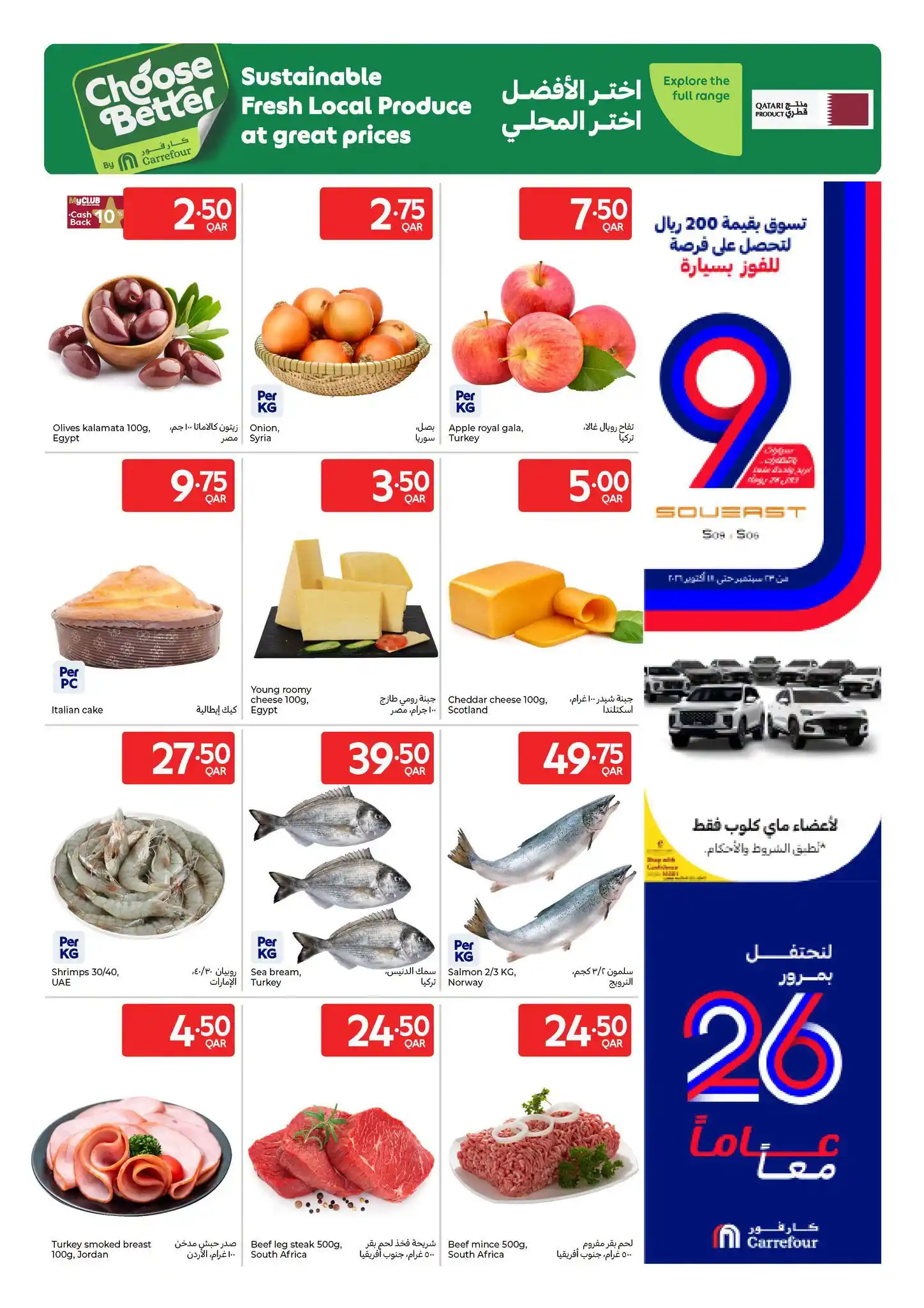 عروض كارفور قطر اليوم صفحة 15