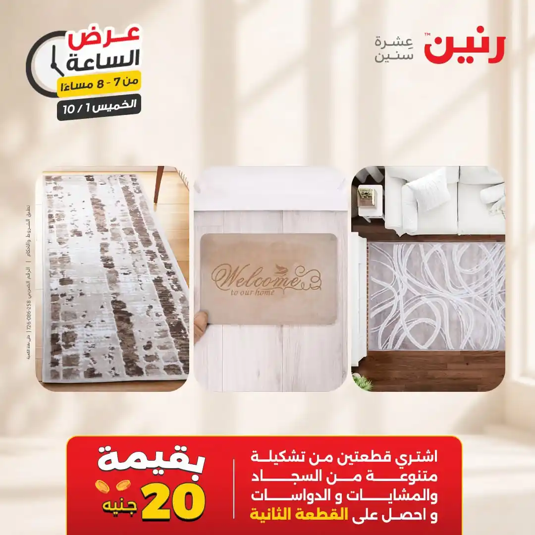 عروض رنين اليوم الصفحة رقم 15