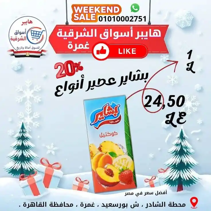 عروض اسواق الشرقية الصفحة رقم 15