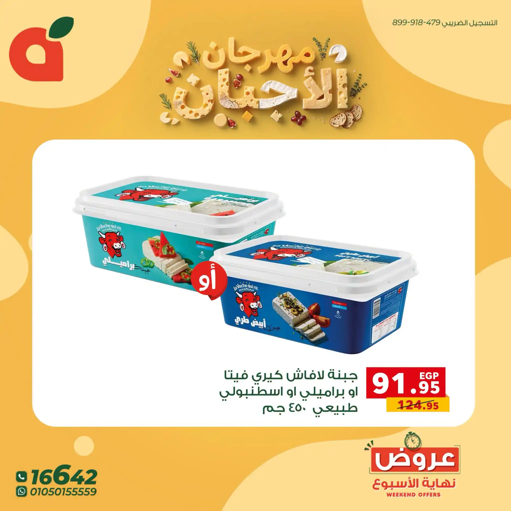 عروض بنده مصر الصفحة رقم 15