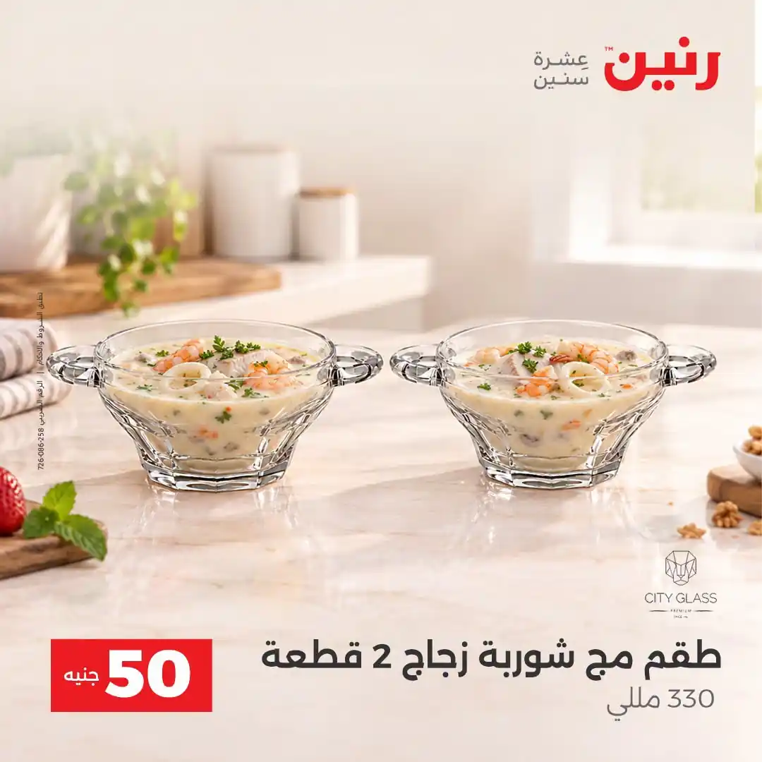 عروض رنين اليوم صفحة 16