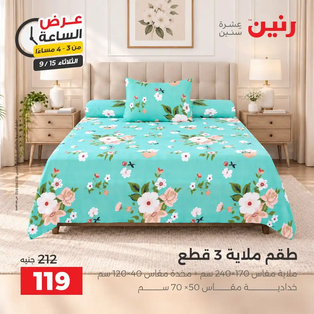 عروض رنين اليوم صفحة 16