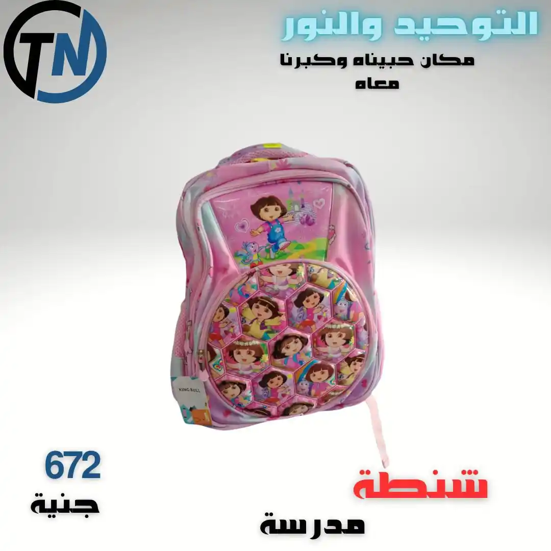 عروض التوحيد والنور اليوم صفحة 16