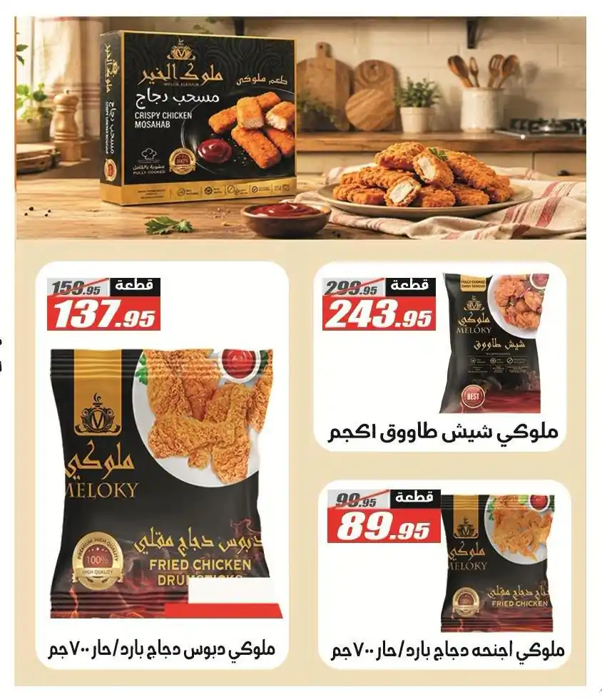 عروض الفرجانى اليوم صفحة 16