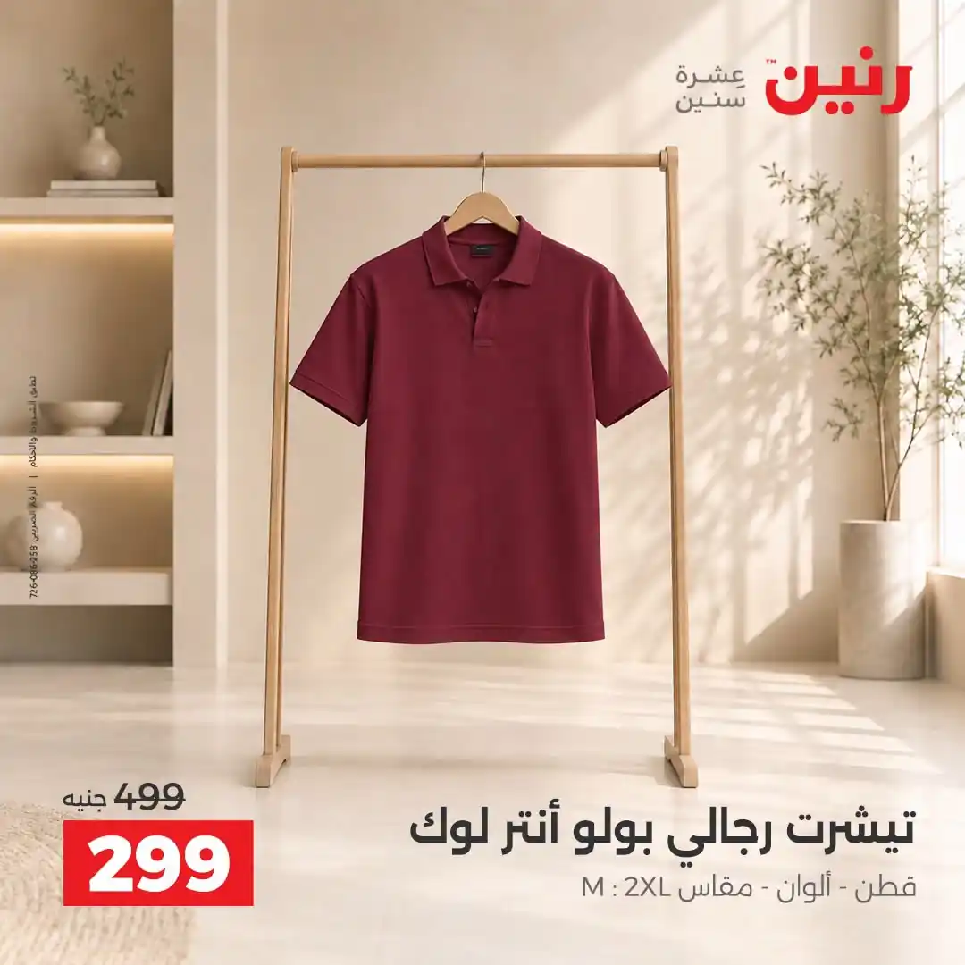 عروض رنين اليوم صفحة 16