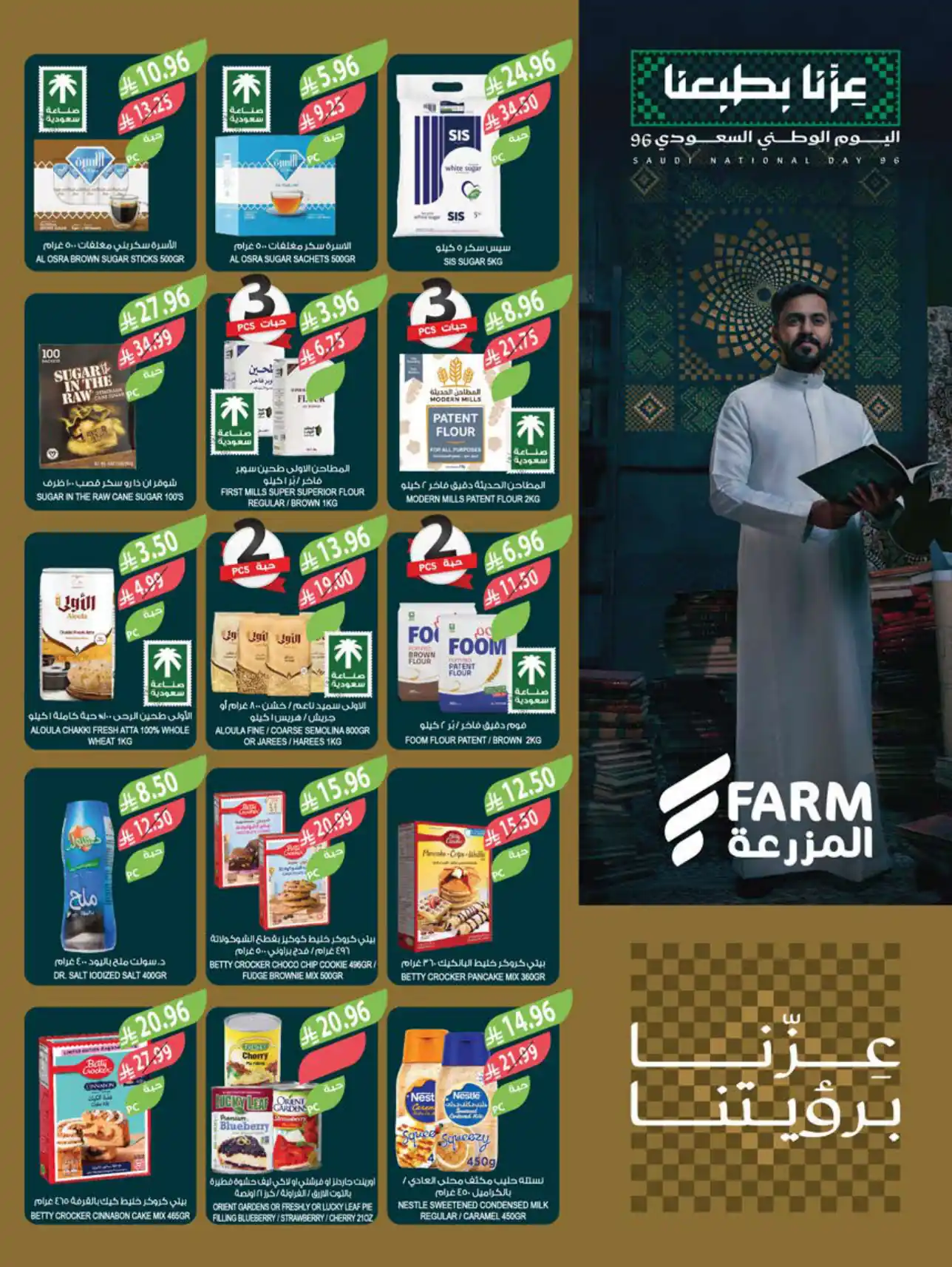 عروض المزرعة الرياض اليوم صفحة 16