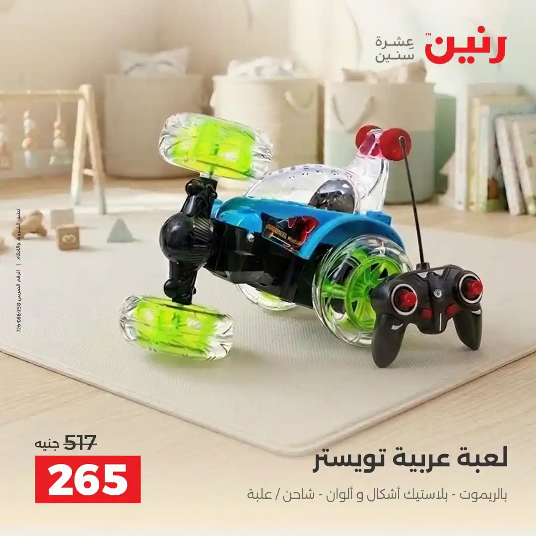 عروض رنين اليوم صفحة 16