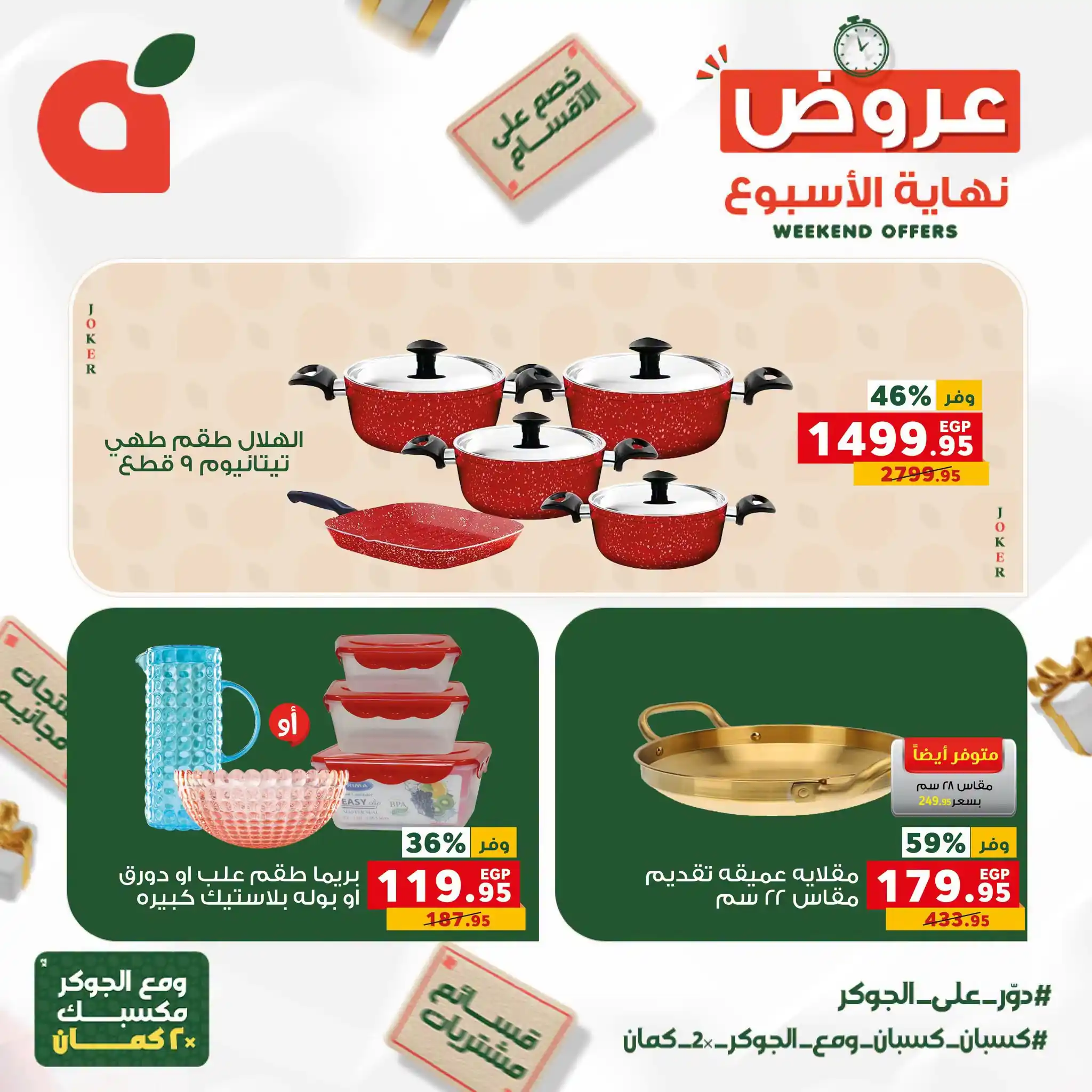 عروض بنده مصر صفحة 16