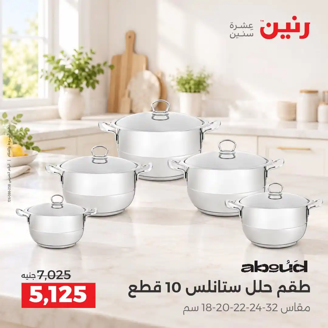 عروض رنين اليوم صفحة 16