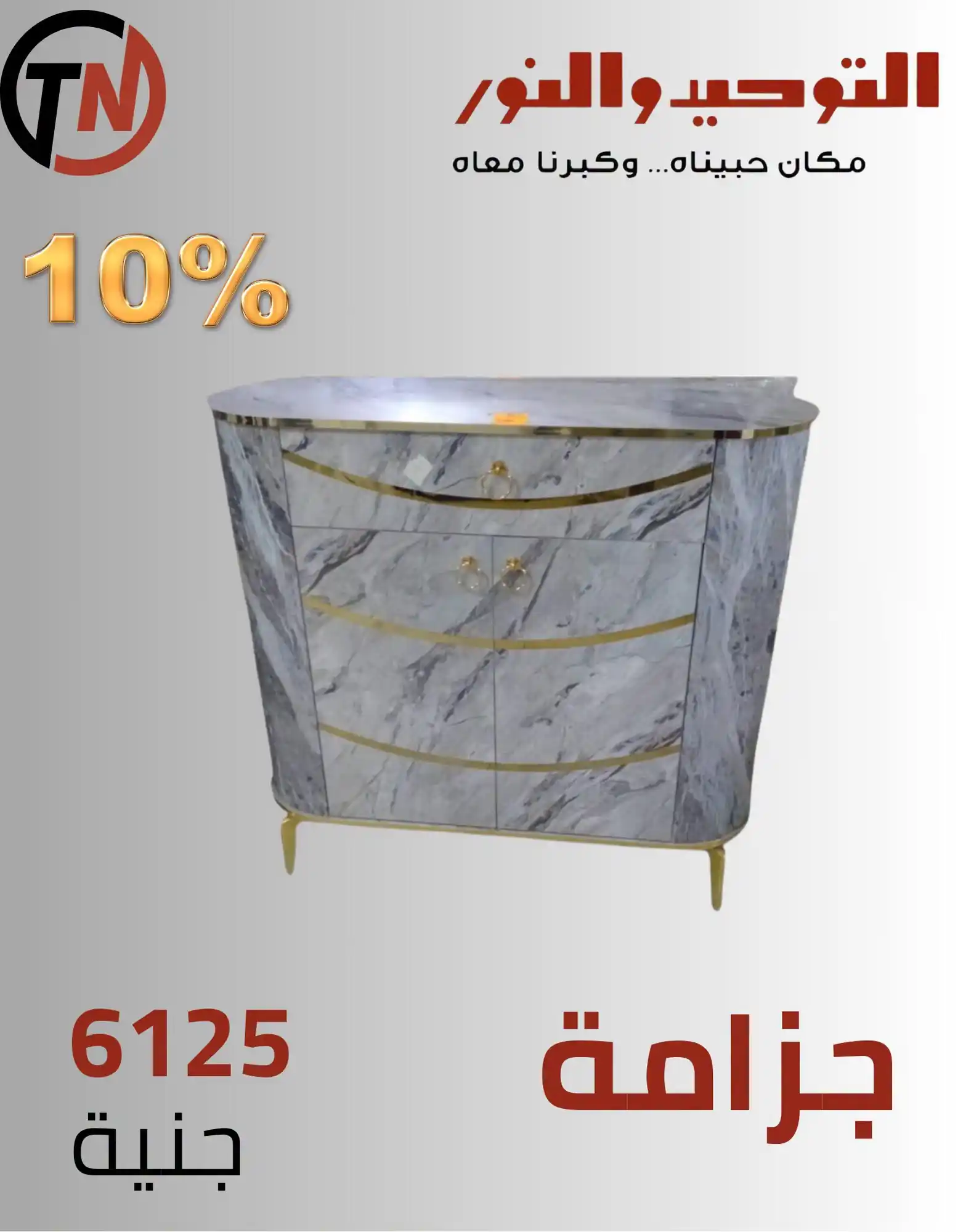 عروض التوحيد والنور اليوم صفحة 16